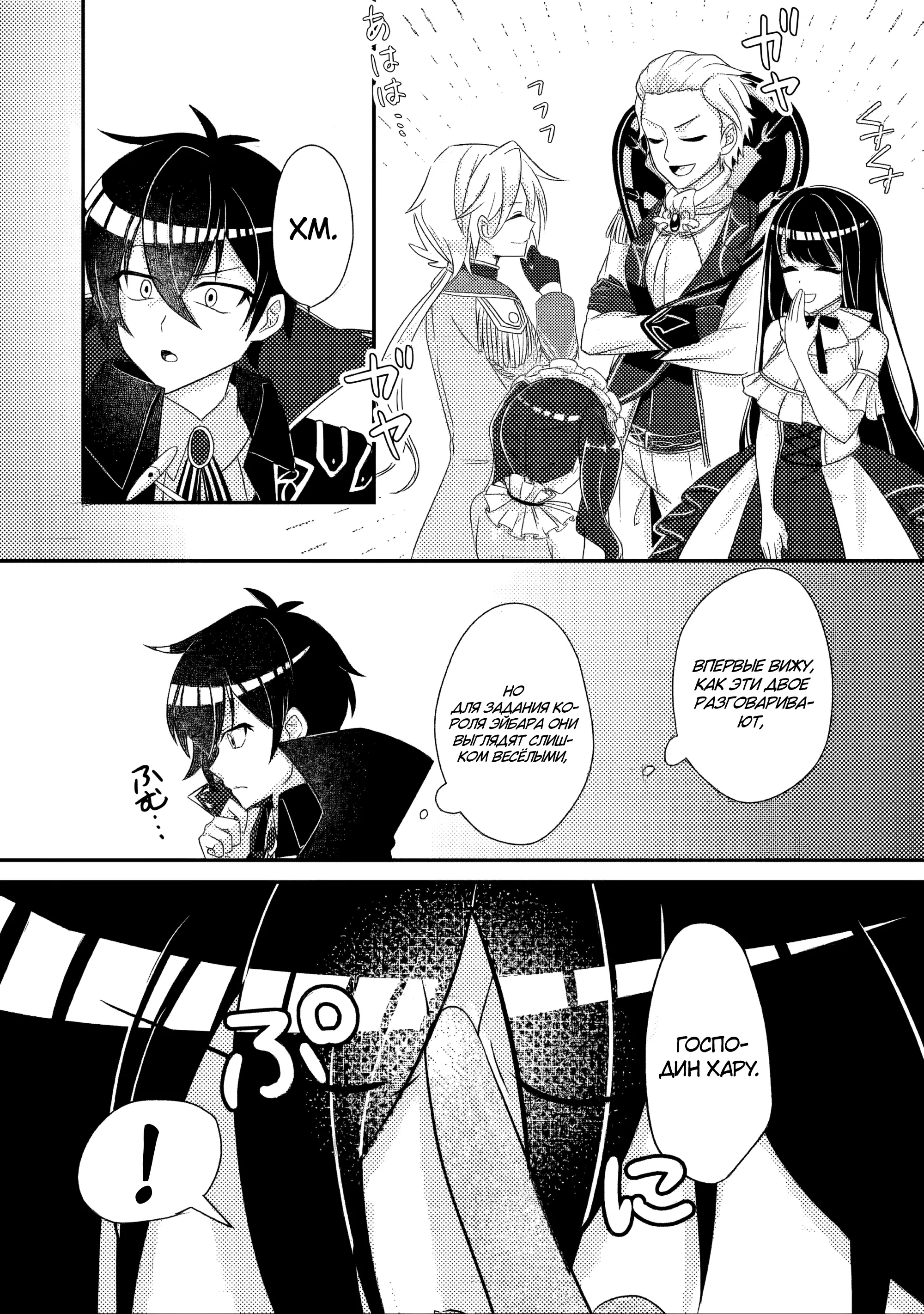 Манга Беспомощный злой принц хочет выжить — я переродился в моб злодея RPG, но игнорируя оригинал, стремлюсь стать сильнейшим - Глава 7.1 Страница 8