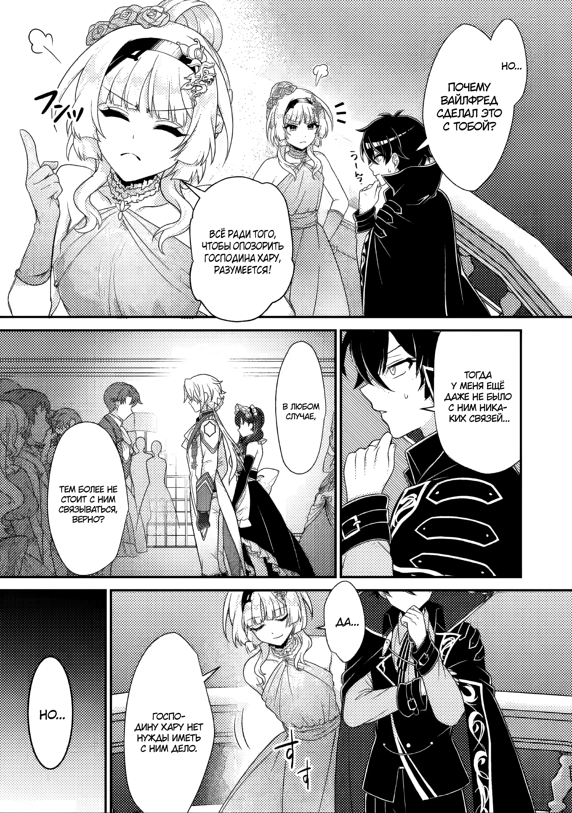 Манга Беспомощный злой принц хочет выжить — я переродился в моб злодея RPG, но игнорируя оригинал, стремлюсь стать сильнейшим - Глава 7.1 Страница 3