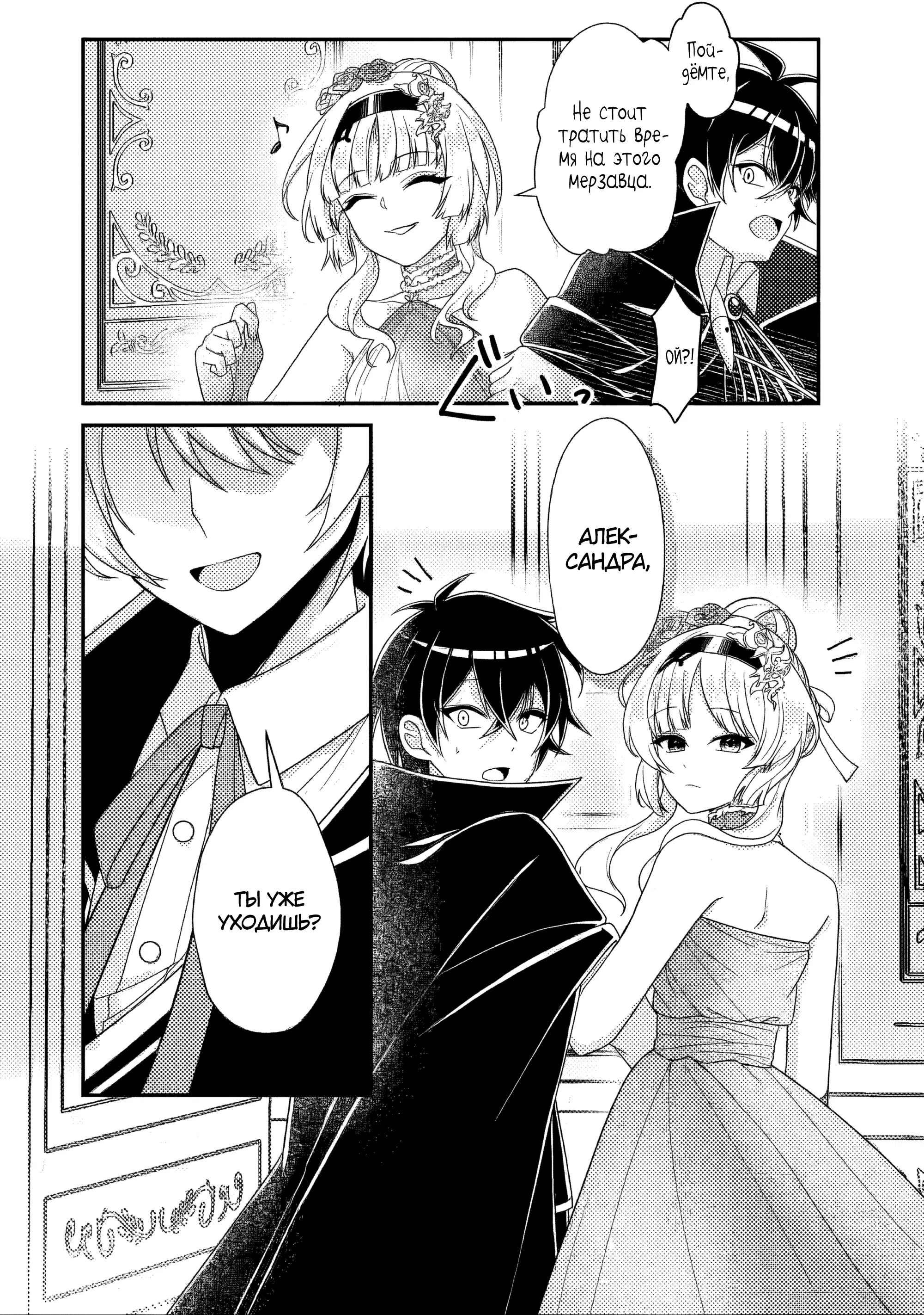 Манга Беспомощный злой принц хочет выжить — я переродился в моб злодея RPG, но игнорируя оригинал, стремлюсь стать сильнейшим - Глава 7.1 Страница 11