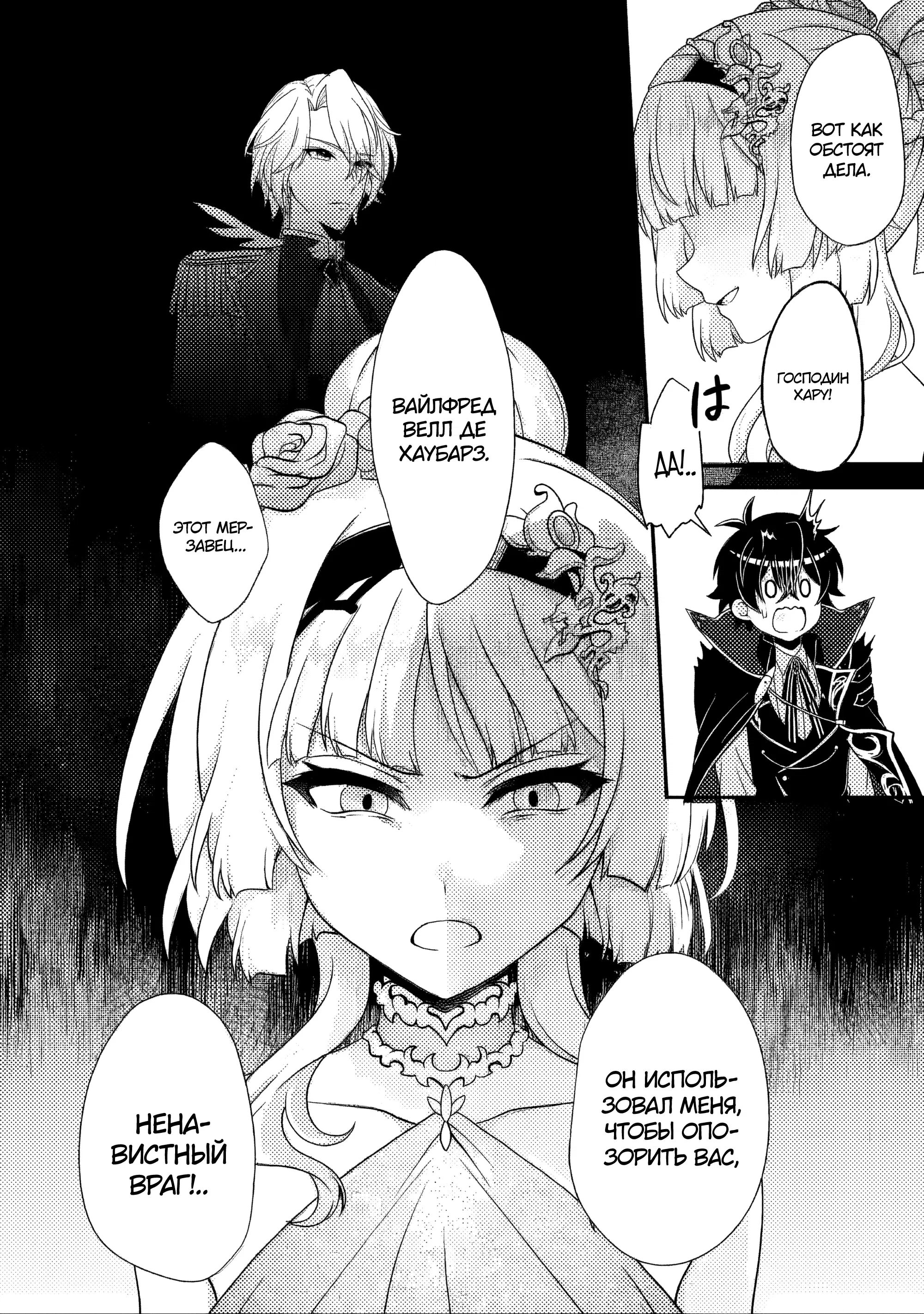 Манга Беспомощный злой принц хочет выжить — я переродился в моб злодея RPG, но игнорируя оригинал, стремлюсь стать сильнейшим - Глава 7.1 Страница 2