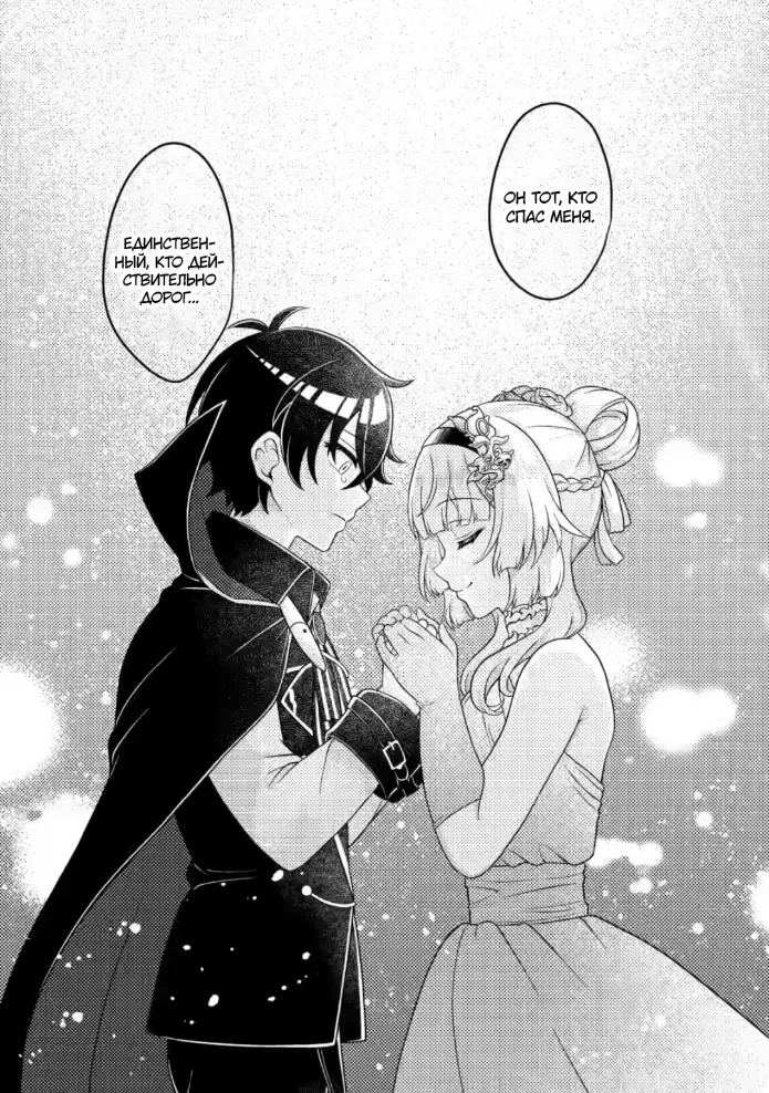 Манга Беспомощный злой принц хочет выжить — я переродился в моб злодея RPG, но игнорируя оригинал, стремлюсь стать сильнейшим - Глава 6.3 Страница 8