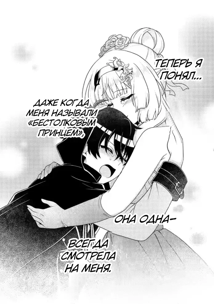 Манга Беспомощный злой принц хочет выжить — я переродился в моб злодея RPG, но игнорируя оригинал, стремлюсь стать сильнейшим - Глава 6.3 Страница 10
