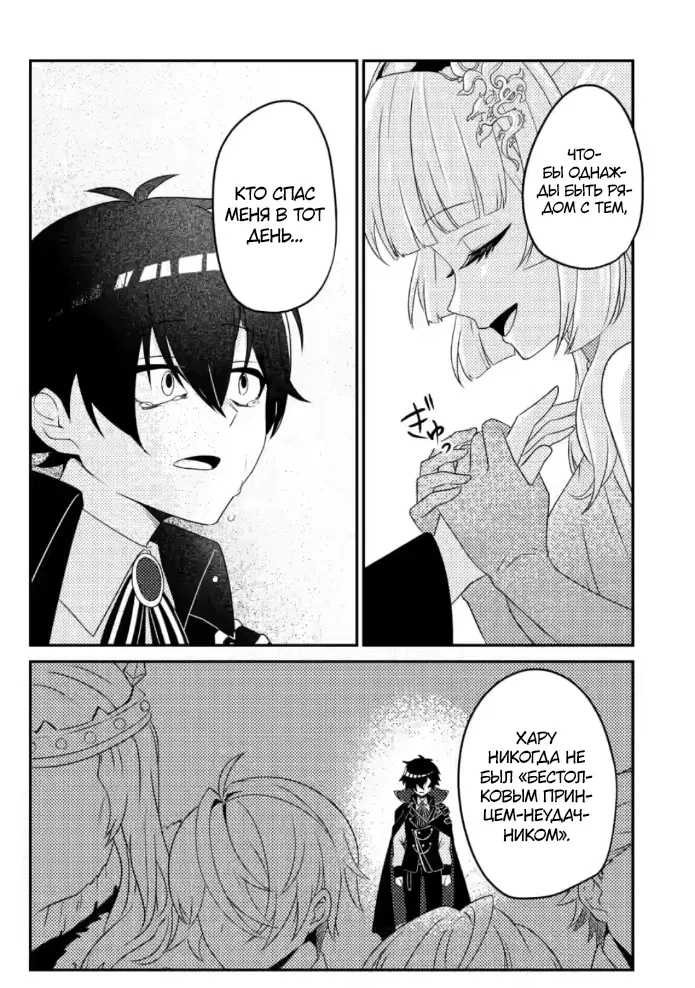 Манга Беспомощный злой принц хочет выжить — я переродился в моб злодея RPG, но игнорируя оригинал, стремлюсь стать сильнейшим - Глава 6.3 Страница 7