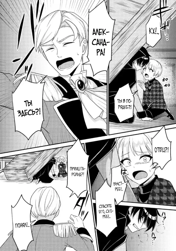 Манга Беспомощный злой принц хочет выжить — я переродился в моб злодея RPG, но игнорируя оригинал, стремлюсь стать сильнейшим - Глава 6.3 Страница 2