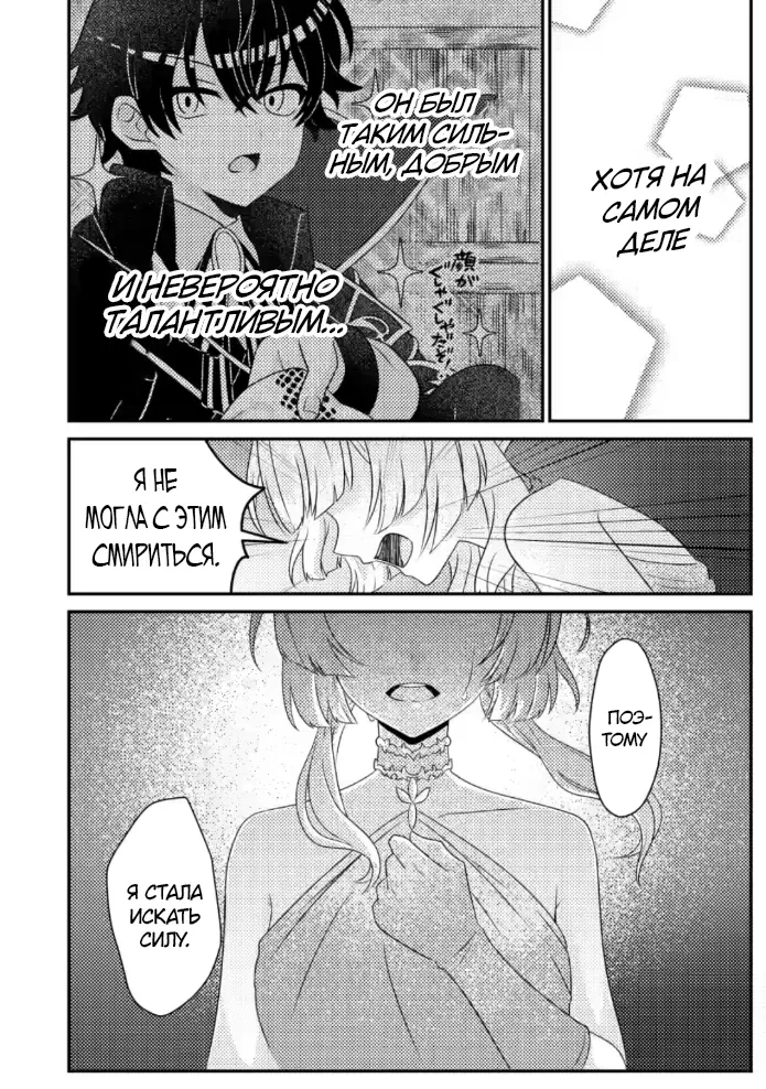 Манга Беспомощный злой принц хочет выжить — я переродился в моб злодея RPG, но игнорируя оригинал, стремлюсь стать сильнейшим - Глава 6.3 Страница 6