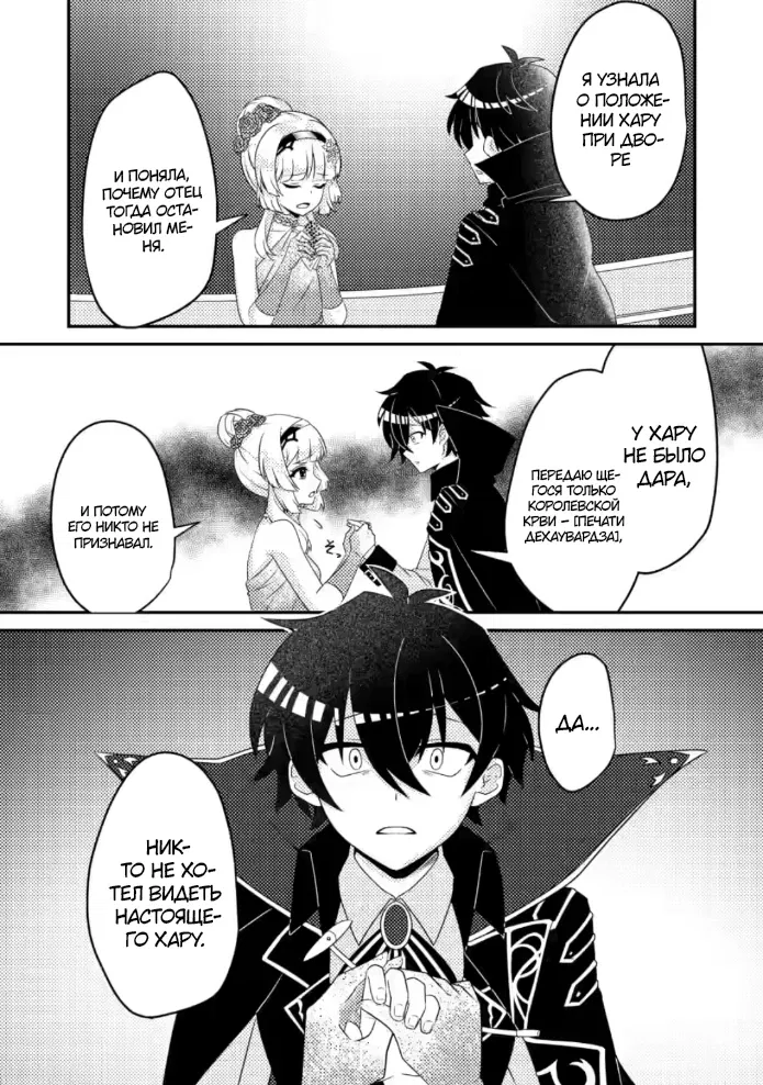 Манга Беспомощный злой принц хочет выжить — я переродился в моб злодея RPG, но игнорируя оригинал, стремлюсь стать сильнейшим - Глава 6.3 Страница 5