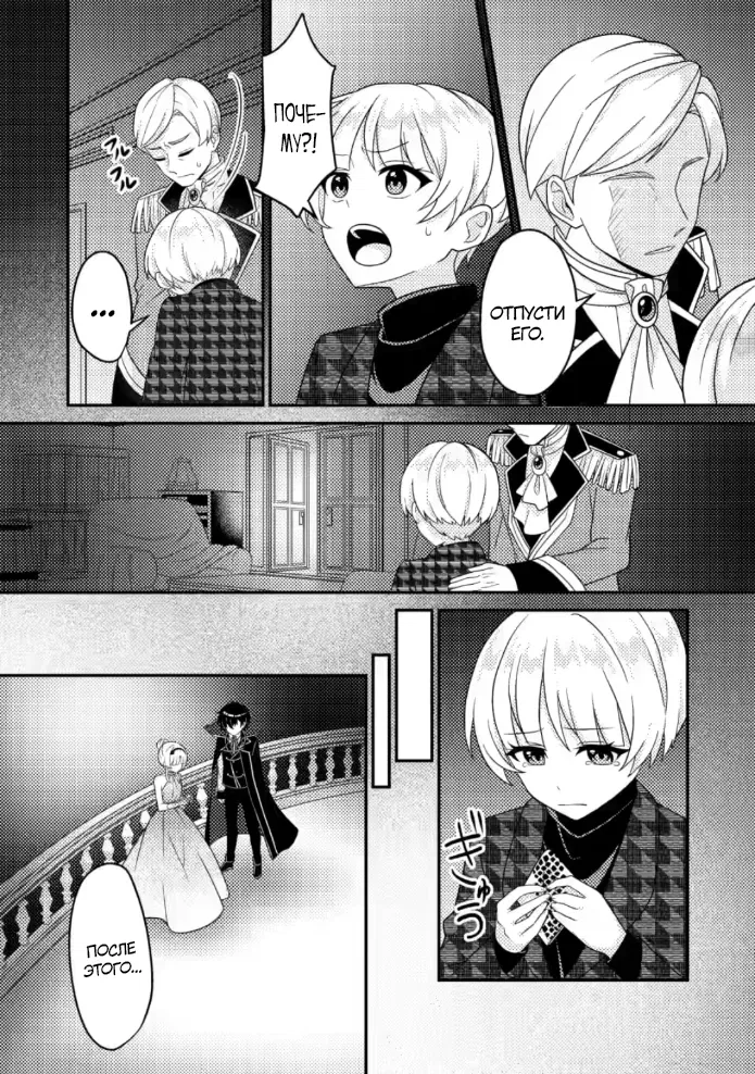 Манга Беспомощный злой принц хочет выжить — я переродился в моб злодея RPG, но игнорируя оригинал, стремлюсь стать сильнейшим - Глава 6.3 Страница 4