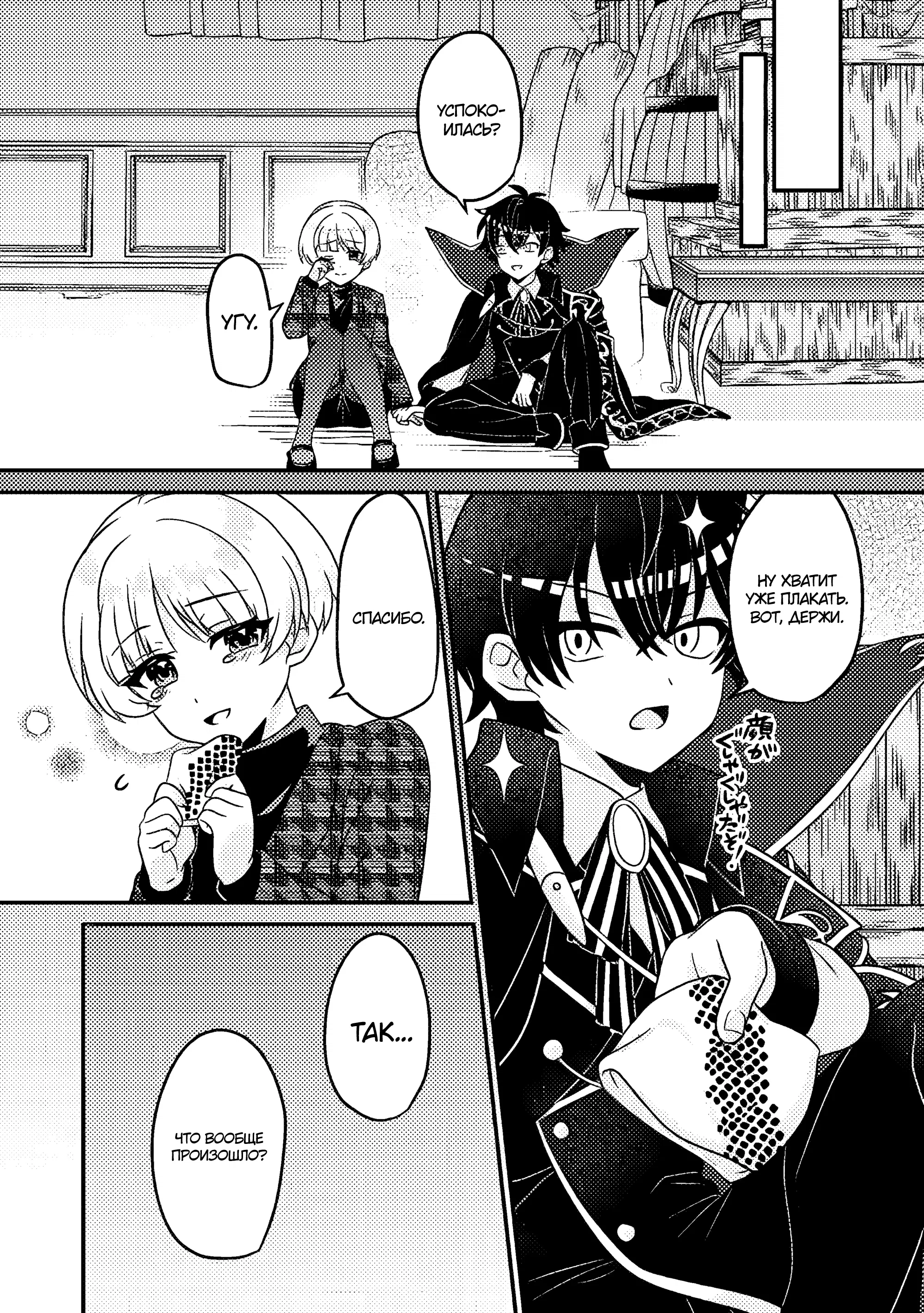 Манга Беспомощный злой принц хочет выжить — я переродился в моб злодея RPG, но игнорируя оригинал, стремлюсь стать сильнейшим - Глава 6.2 Страница 7