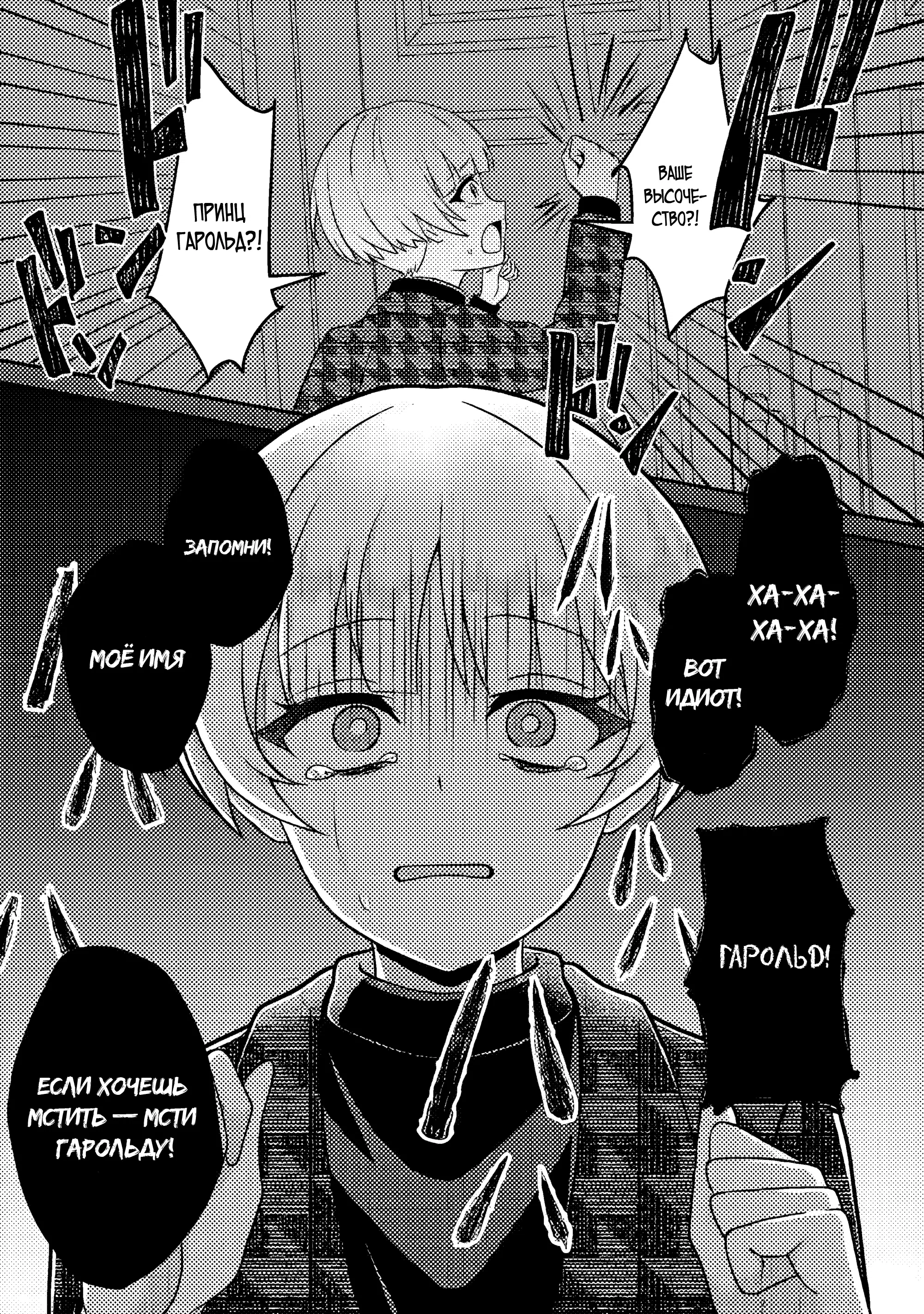 Манга Беспомощный злой принц хочет выжить — я переродился в моб злодея RPG, но игнорируя оригинал, стремлюсь стать сильнейшим - Глава 6.2 Страница 1