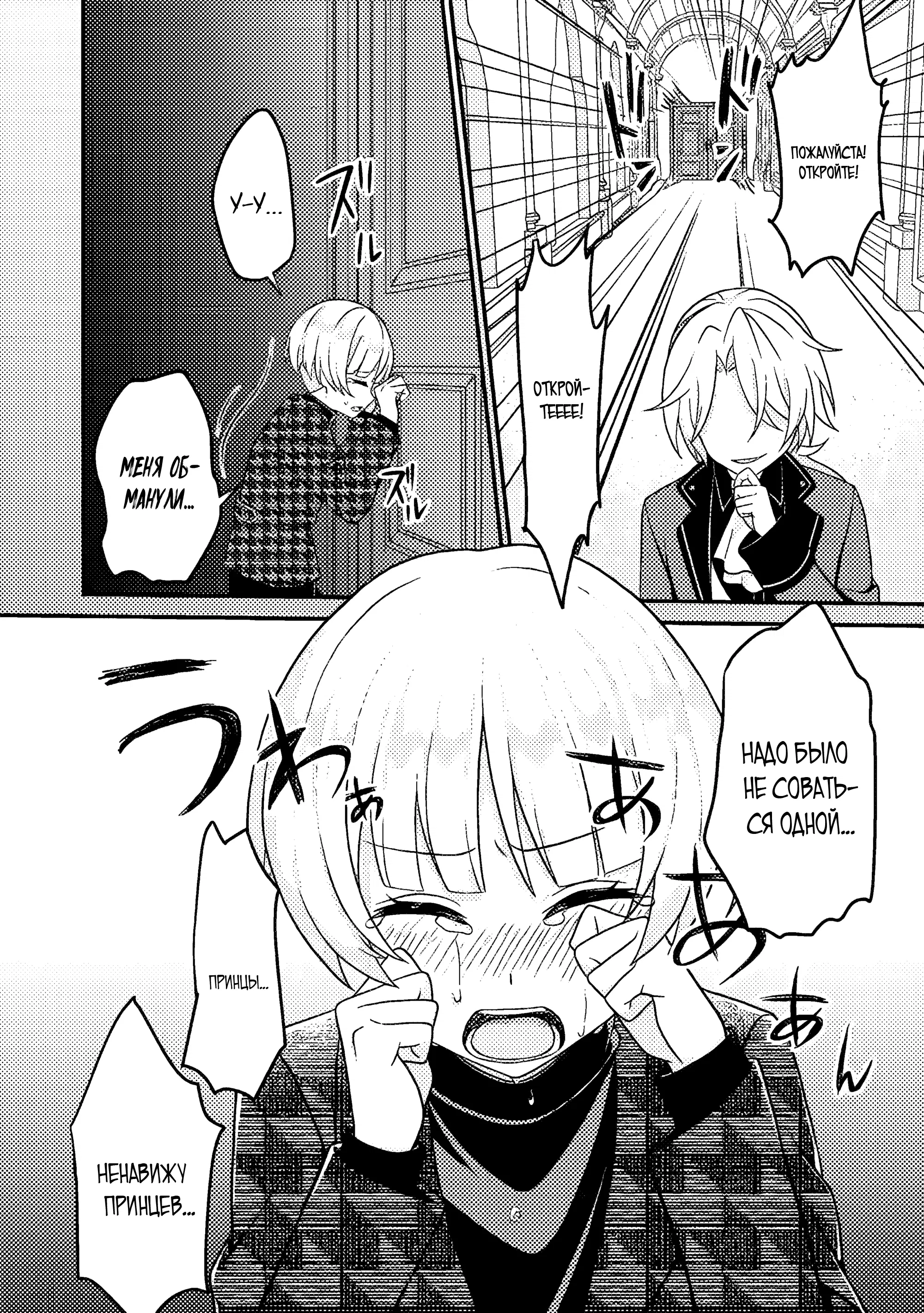 Манга Беспомощный злой принц хочет выжить — я переродился в моб злодея RPG, но игнорируя оригинал, стремлюсь стать сильнейшим - Глава 6.2 Страница 2