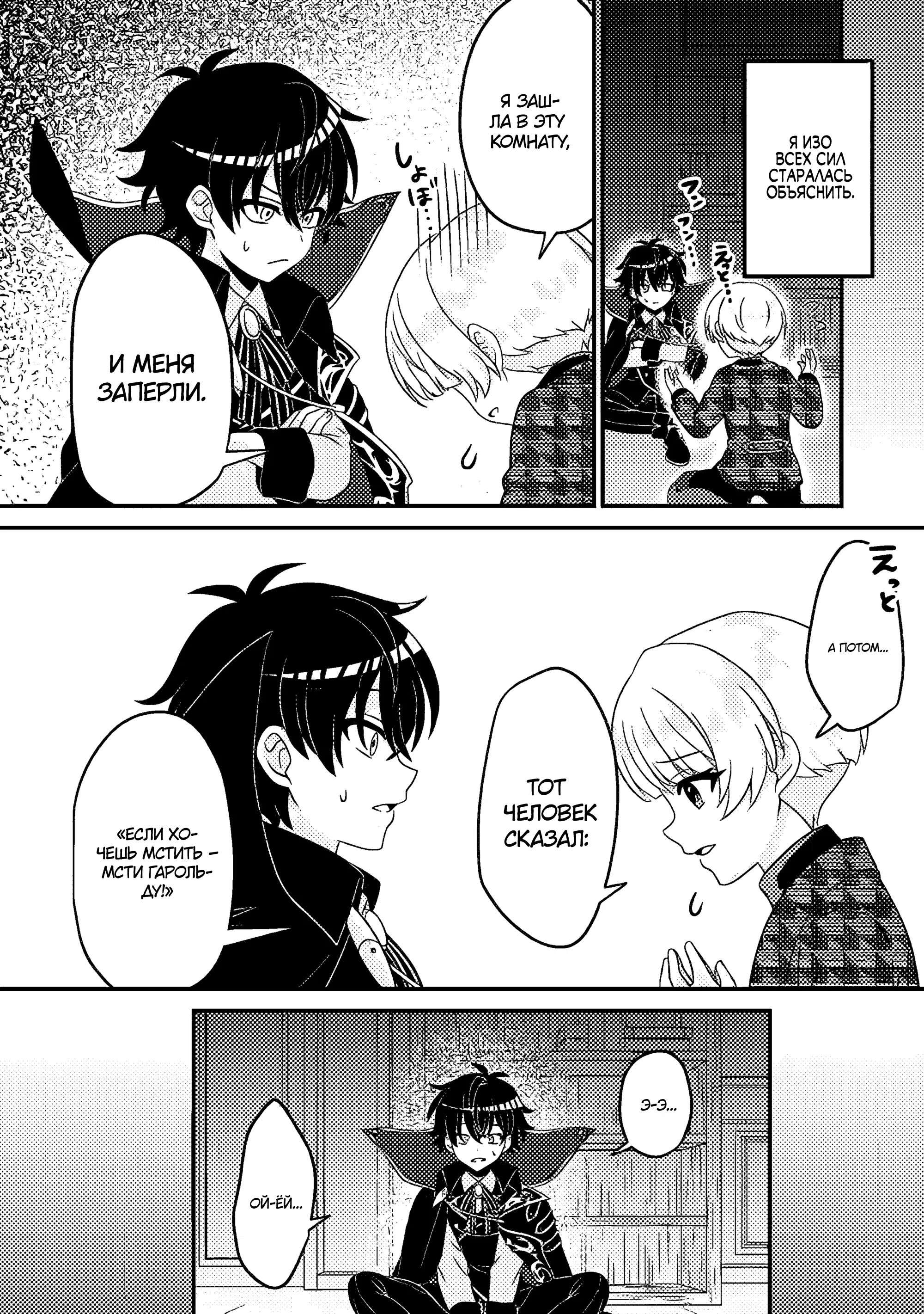 Манга Беспомощный злой принц хочет выжить — я переродился в моб злодея RPG, но игнорируя оригинал, стремлюсь стать сильнейшим - Глава 6.2 Страница 8