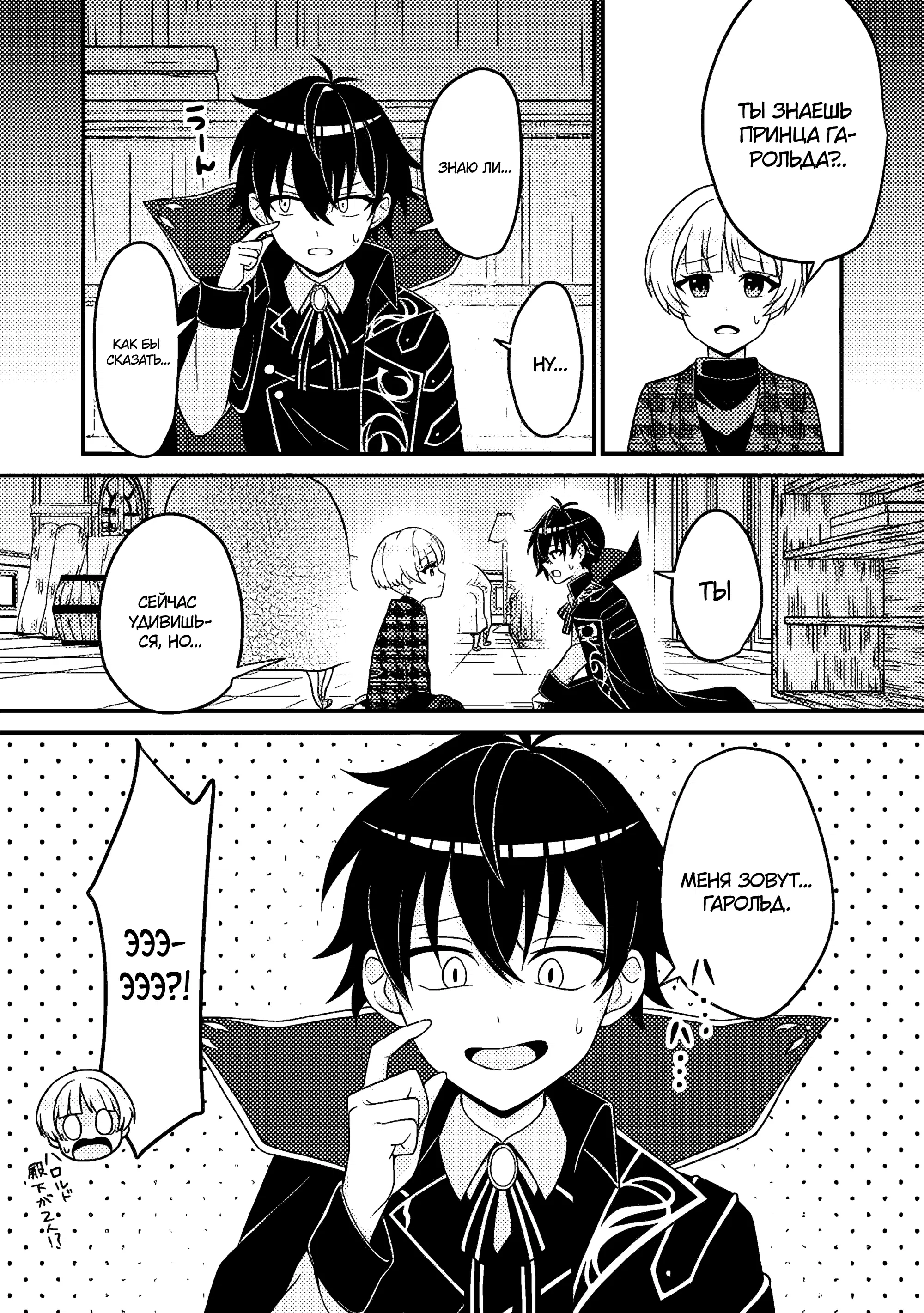 Манга Беспомощный злой принц хочет выжить — я переродился в моб злодея RPG, но игнорируя оригинал, стремлюсь стать сильнейшим - Глава 6.2 Страница 9