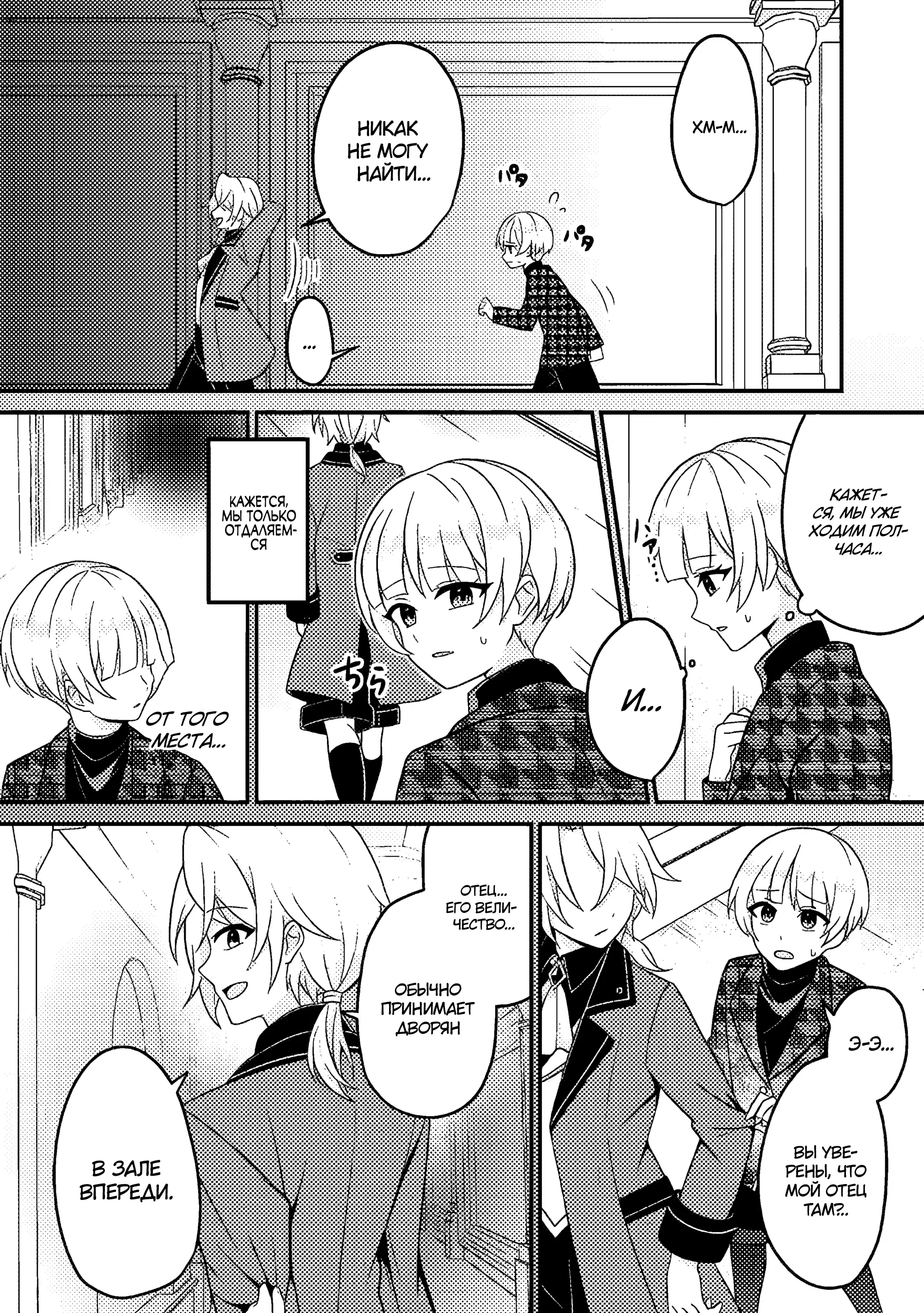 Манга Беспомощный злой принц хочет выжить — я переродился в моб злодея RPG, но игнорируя оригинал, стремлюсь стать сильнейшим - Глава 6.1 Страница 8