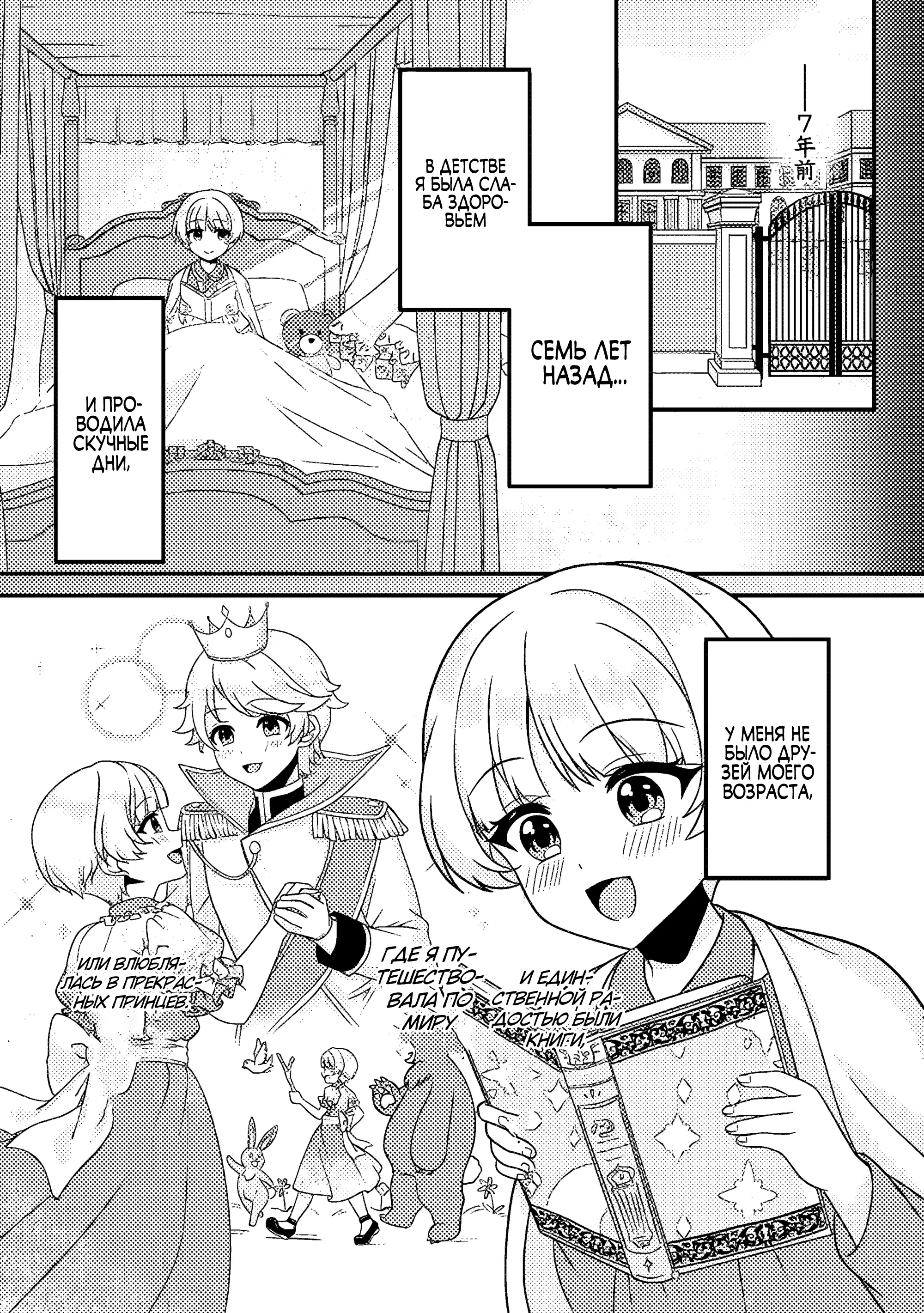 Манга Беспомощный злой принц хочет выжить — я переродился в моб злодея RPG, но игнорируя оригинал, стремлюсь стать сильнейшим - Глава 6.1 Страница 1