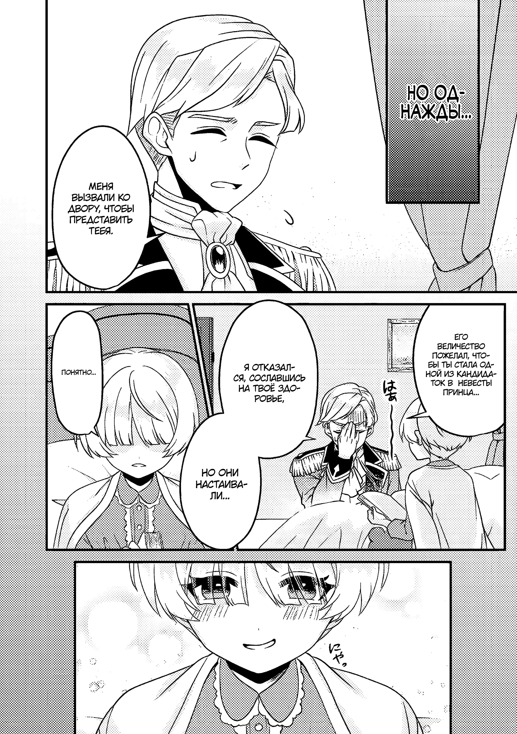 Манга Беспомощный злой принц хочет выжить — я переродился в моб злодея RPG, но игнорируя оригинал, стремлюсь стать сильнейшим - Глава 6.1 Страница 2