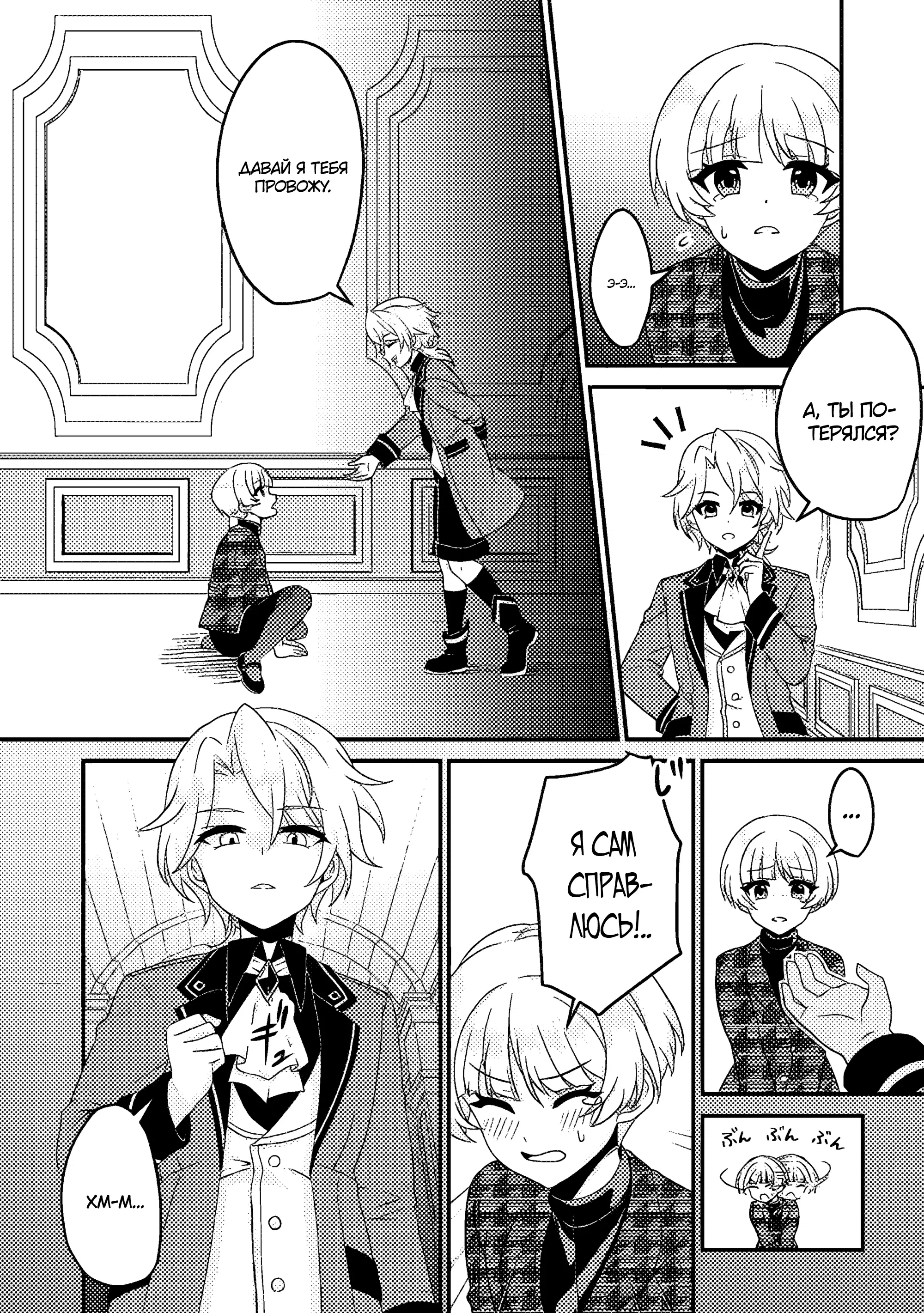 Манга Беспомощный злой принц хочет выжить — я переродился в моб злодея RPG, но игнорируя оригинал, стремлюсь стать сильнейшим - Глава 6.1 Страница 6