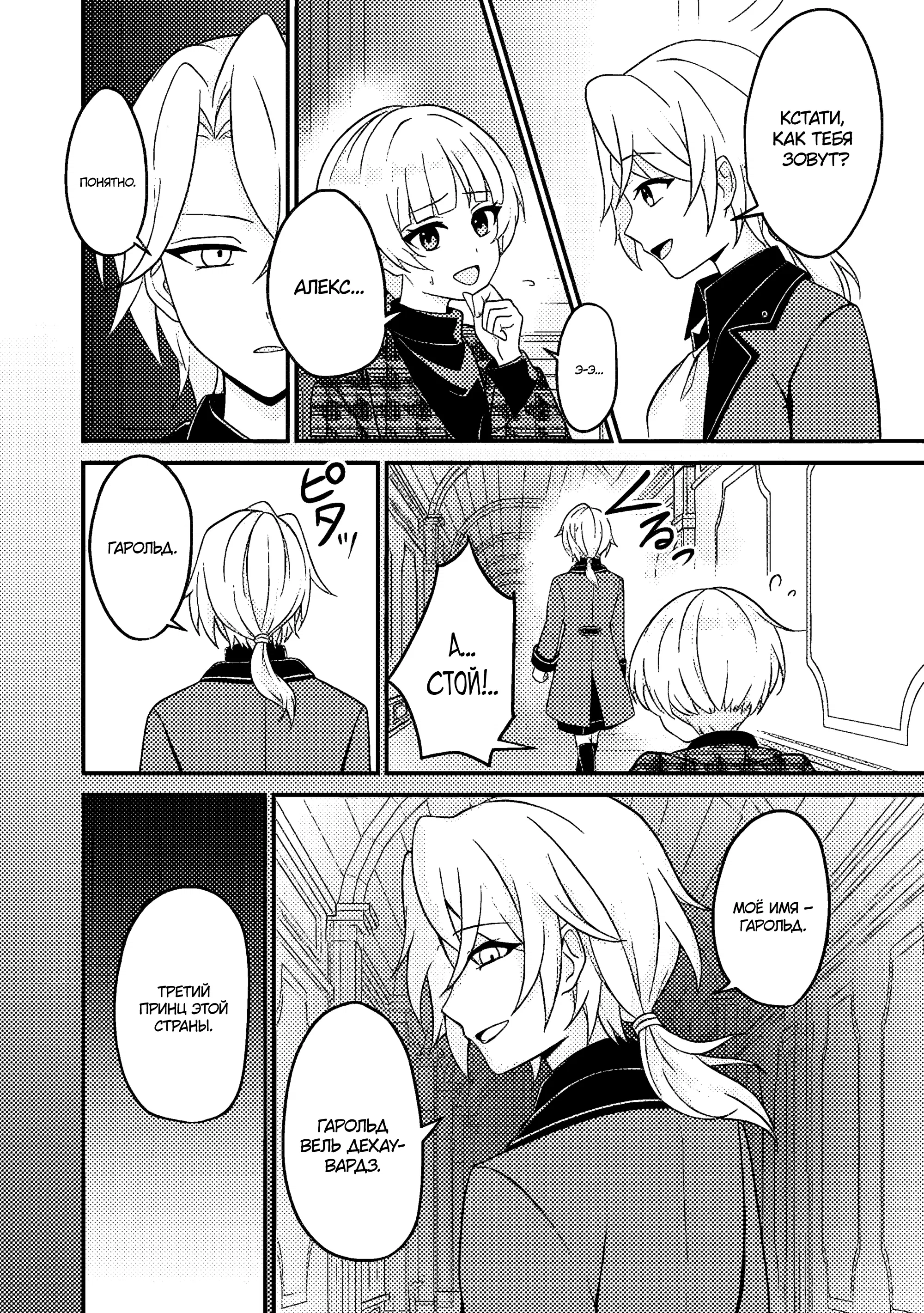 Манга Беспомощный злой принц хочет выжить — я переродился в моб злодея RPG, но игнорируя оригинал, стремлюсь стать сильнейшим - Глава 6.1 Страница 7