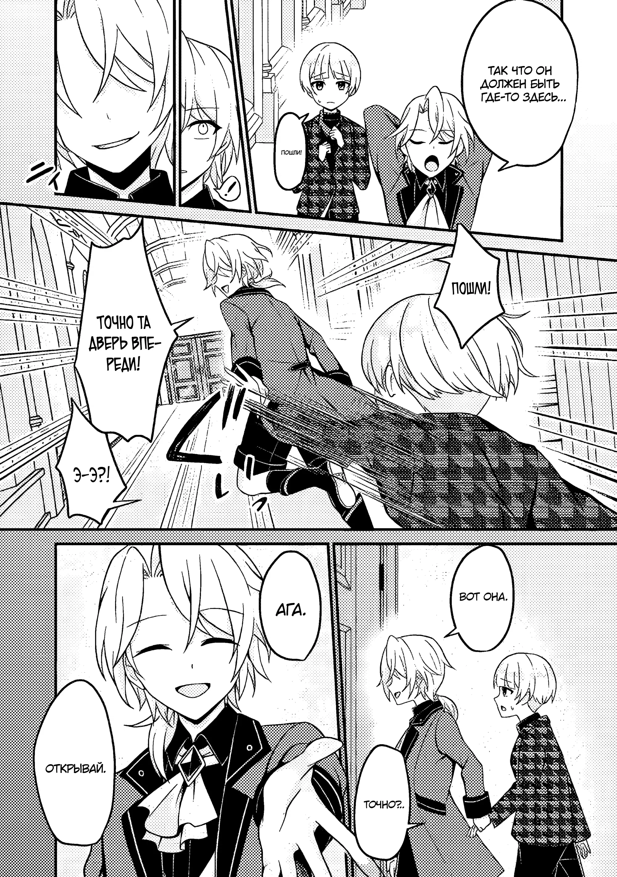 Манга Беспомощный злой принц хочет выжить — я переродился в моб злодея RPG, но игнорируя оригинал, стремлюсь стать сильнейшим - Глава 6.1 Страница 9