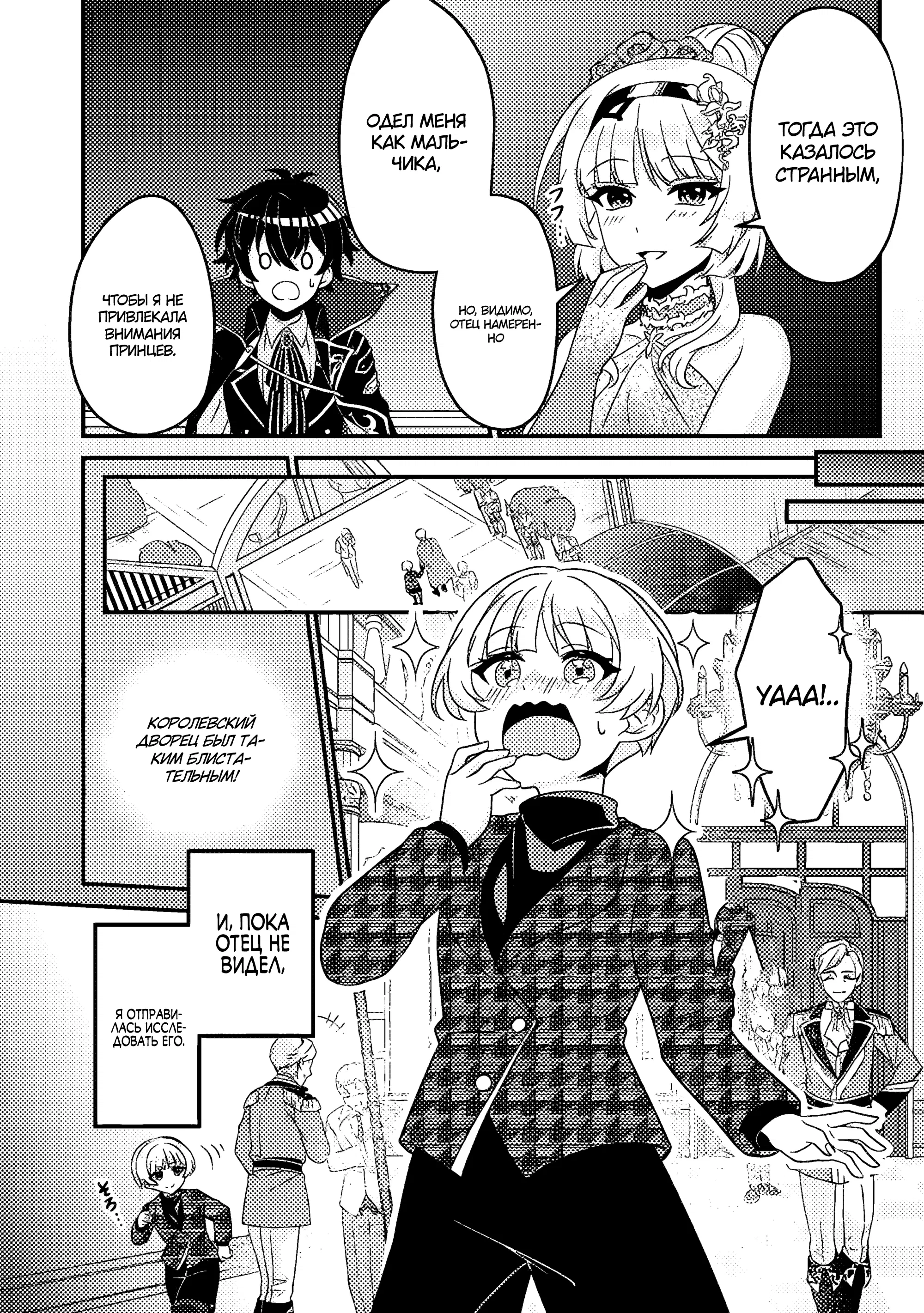 Манга Беспомощный злой принц хочет выжить — я переродился в моб злодея RPG, но игнорируя оригинал, стремлюсь стать сильнейшим - Глава 6.1 Страница 4