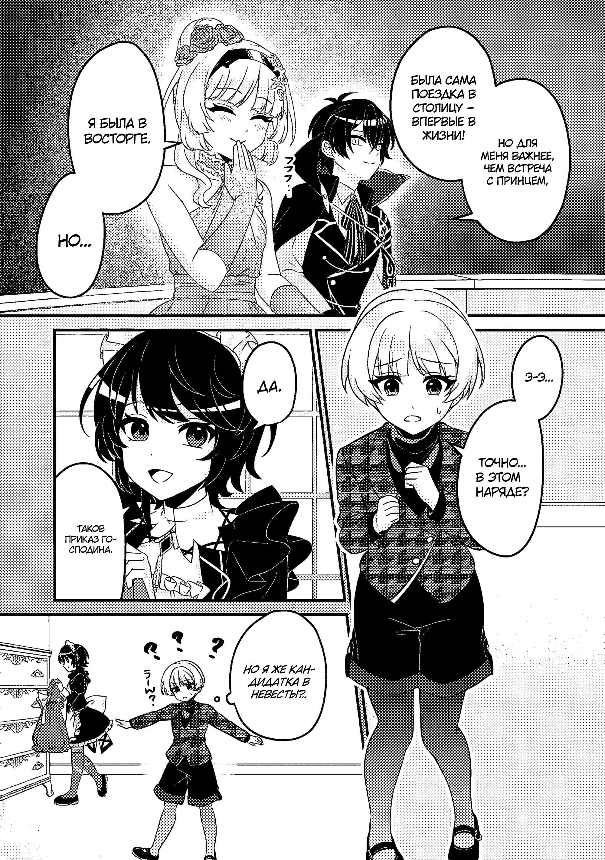 Манга Беспомощный злой принц хочет выжить — я переродился в моб злодея RPG, но игнорируя оригинал, стремлюсь стать сильнейшим - Глава 6.1 Страница 3