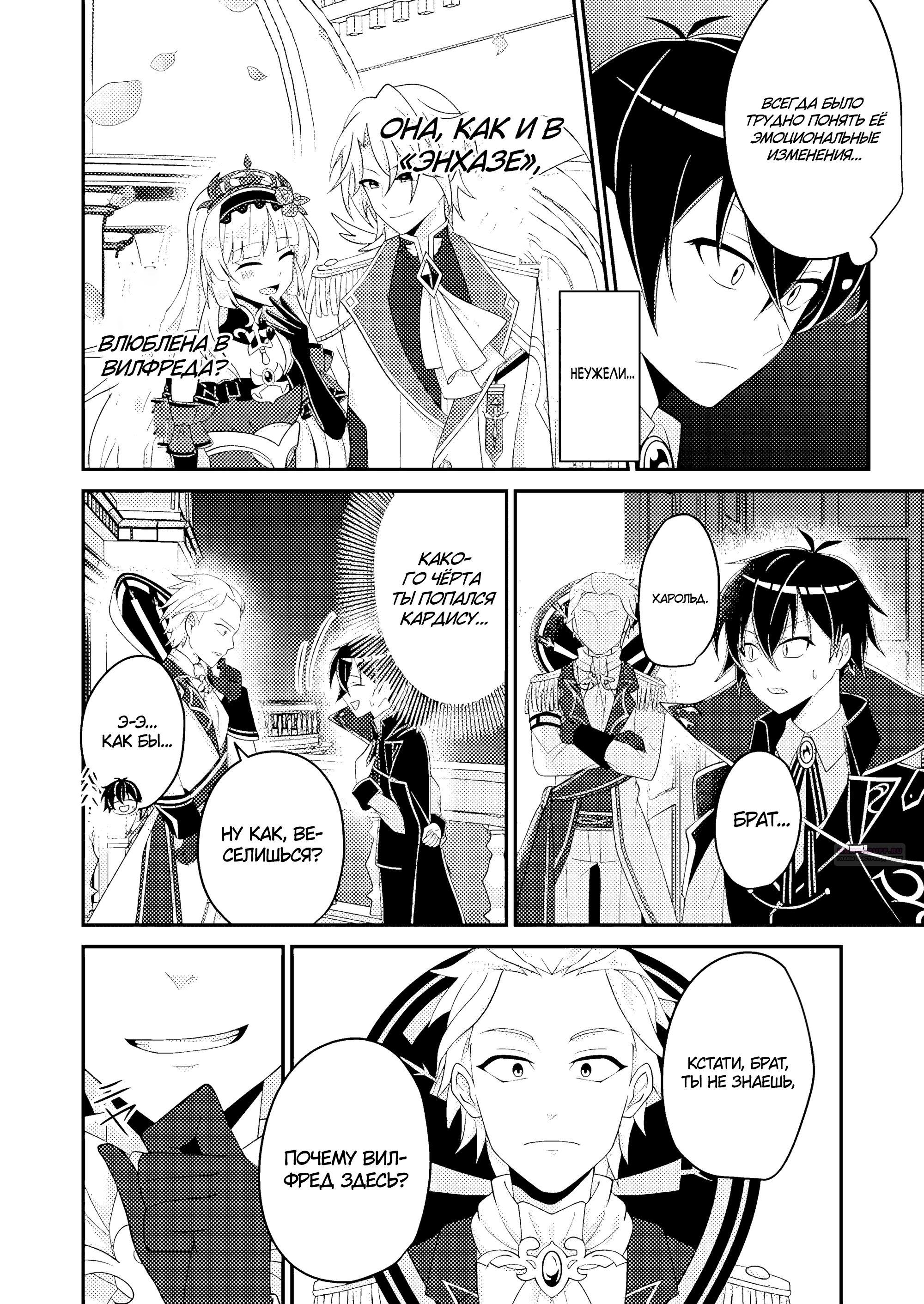 Манга Беспомощный злой принц хочет выжить — я переродился в моб злодея RPG, но игнорируя оригинал, стремлюсь стать сильнейшим - Глава 5.3 Страница 4