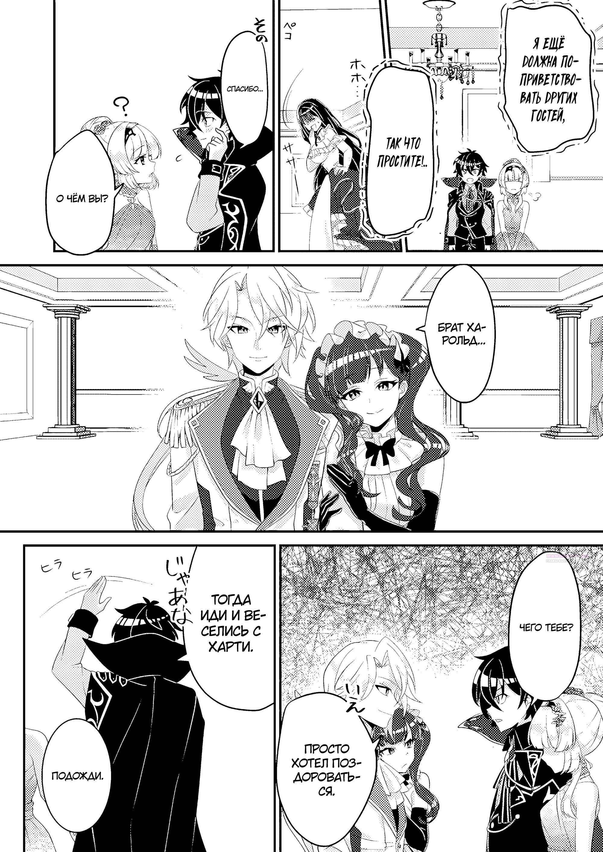 Манга Беспомощный злой принц хочет выжить — я переродился в моб злодея RPG, но игнорируя оригинал, стремлюсь стать сильнейшим - Глава 5.3 Страница 2