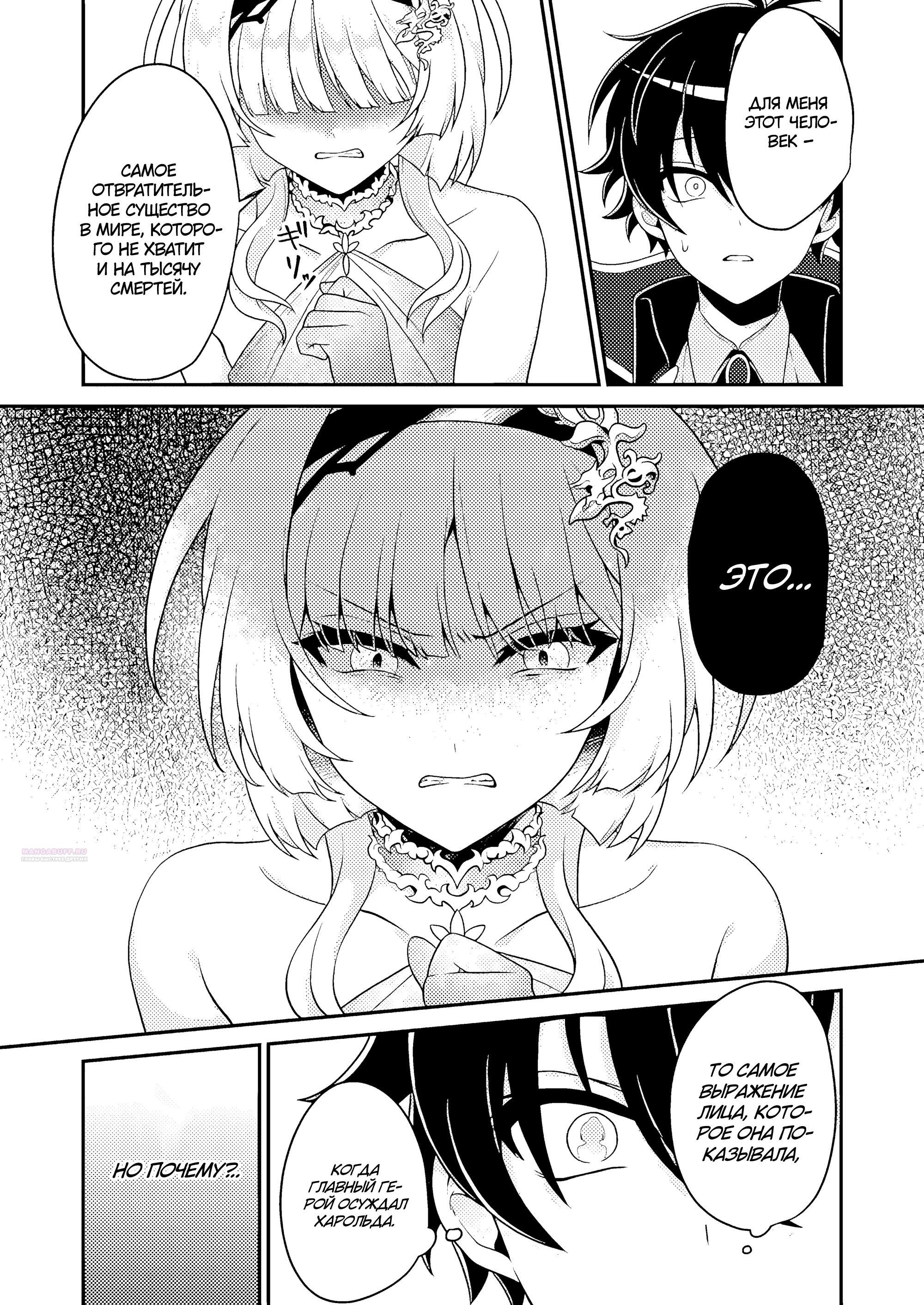 Манга Беспомощный злой принц хочет выжить — я переродился в моб злодея RPG, но игнорируя оригинал, стремлюсь стать сильнейшим - Глава 5.3 Страница 9