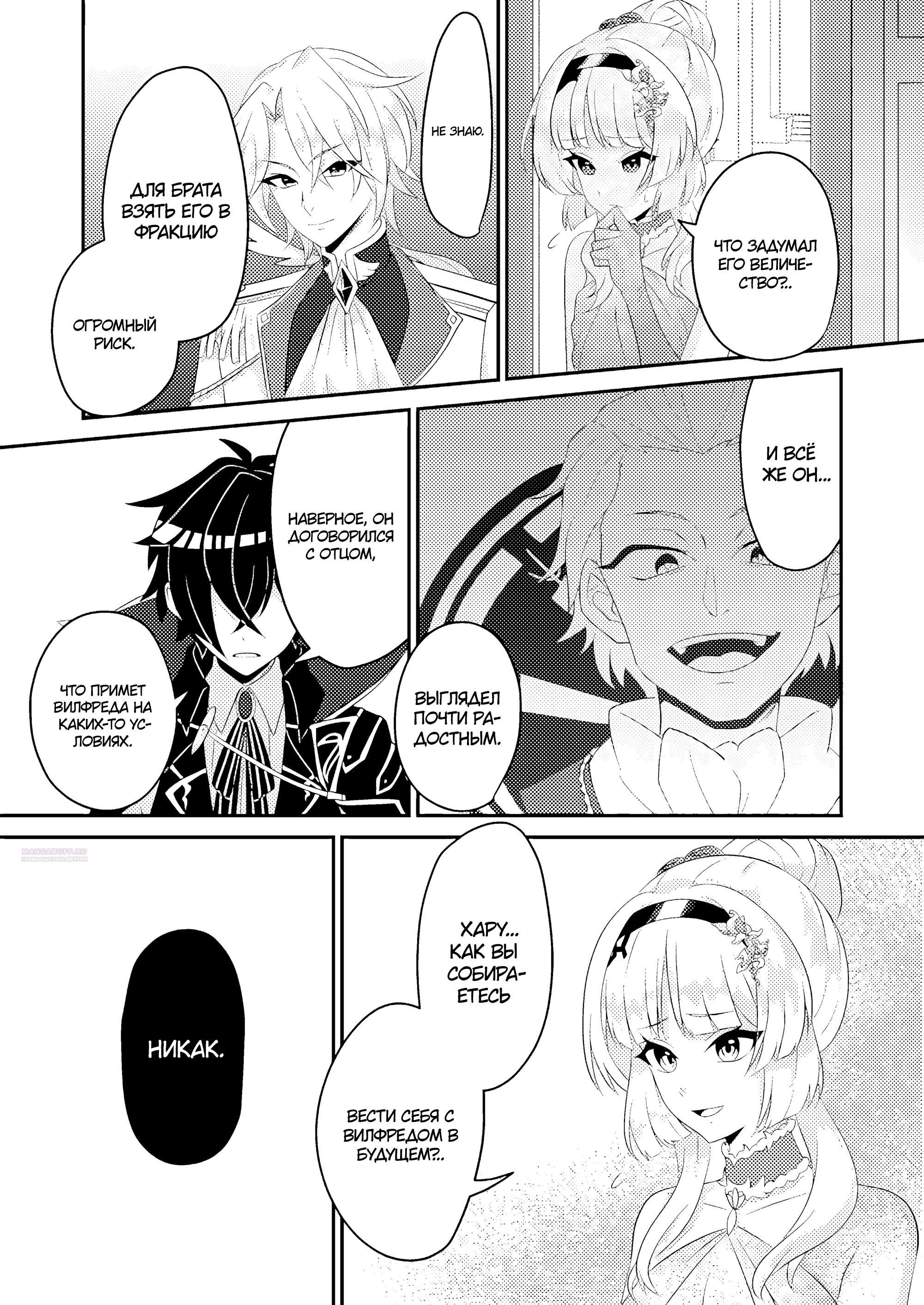 Манга Беспомощный злой принц хочет выжить — я переродился в моб злодея RPG, но игнорируя оригинал, стремлюсь стать сильнейшим - Глава 5.3 Страница 7