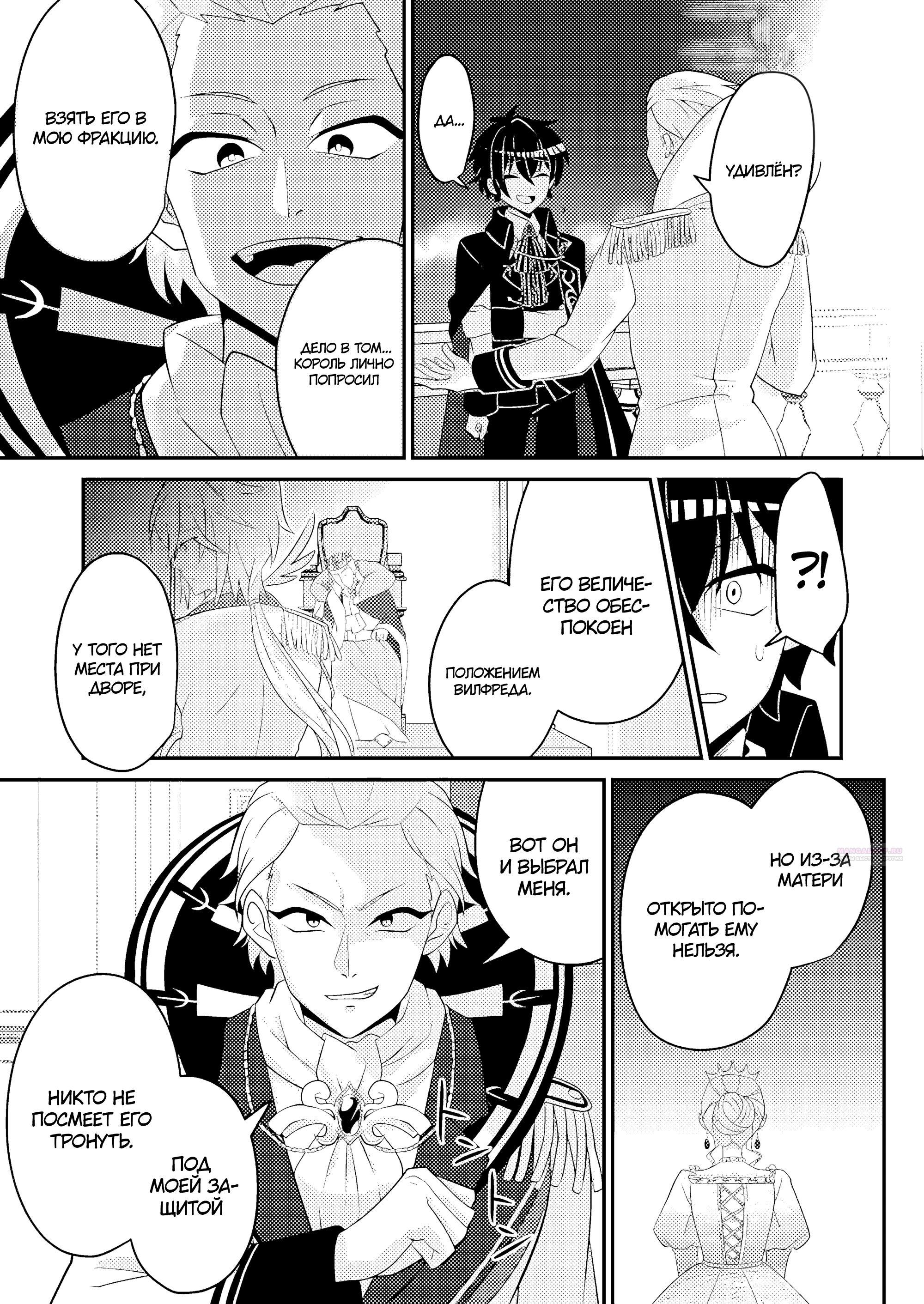 Манга Беспомощный злой принц хочет выжить — я переродился в моб злодея RPG, но игнорируя оригинал, стремлюсь стать сильнейшим - Глава 5.3 Страница 5