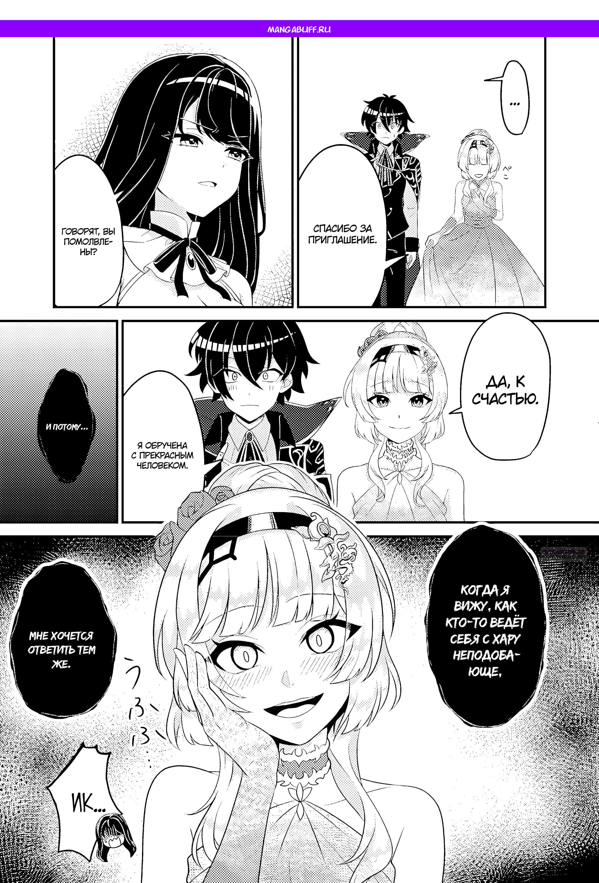 Манга Беспомощный злой принц хочет выжить — я переродился в моб злодея RPG, но игнорируя оригинал, стремлюсь стать сильнейшим - Глава 5.3 Страница 1