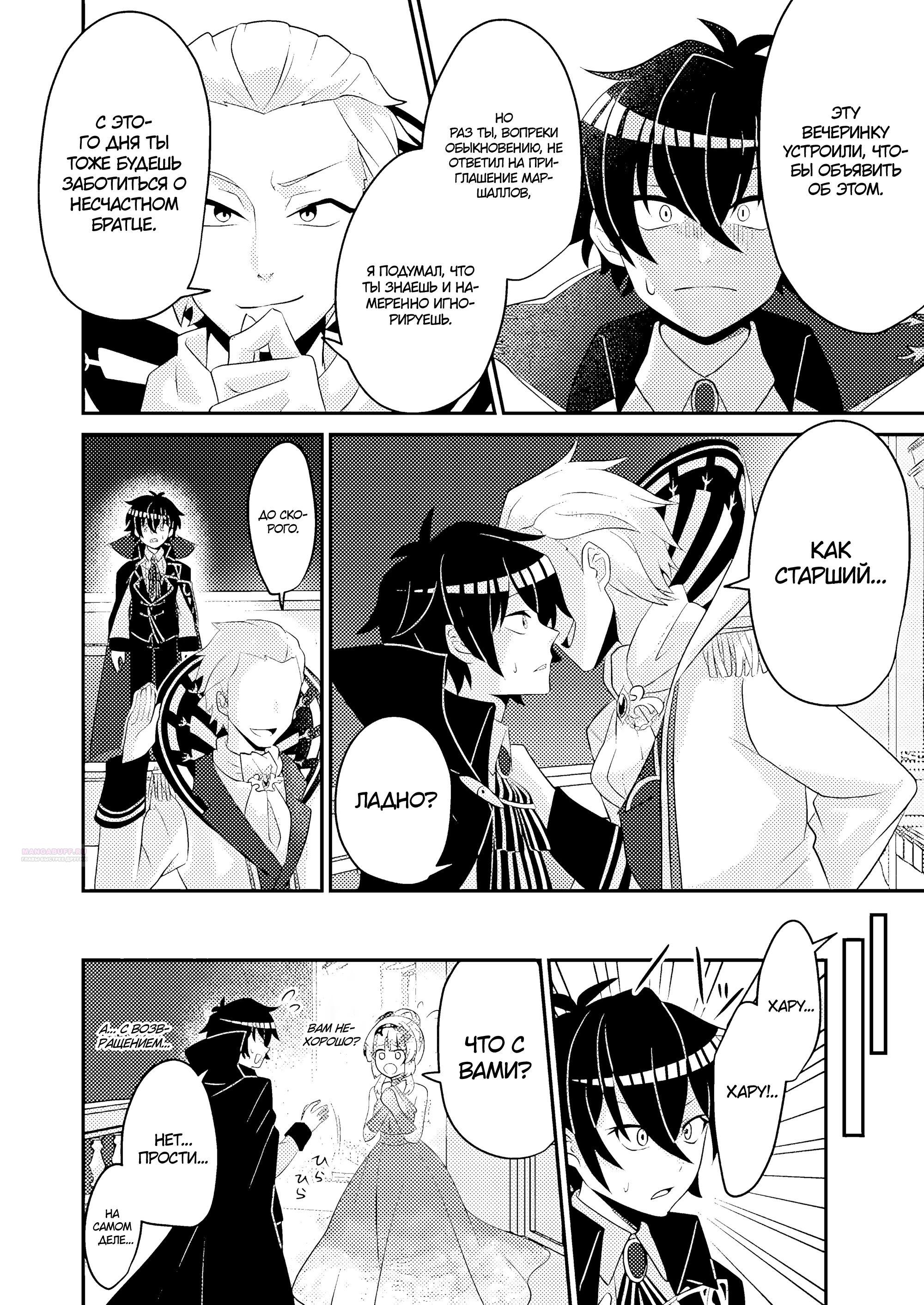 Манга Беспомощный злой принц хочет выжить — я переродился в моб злодея RPG, но игнорируя оригинал, стремлюсь стать сильнейшим - Глава 5.3 Страница 6