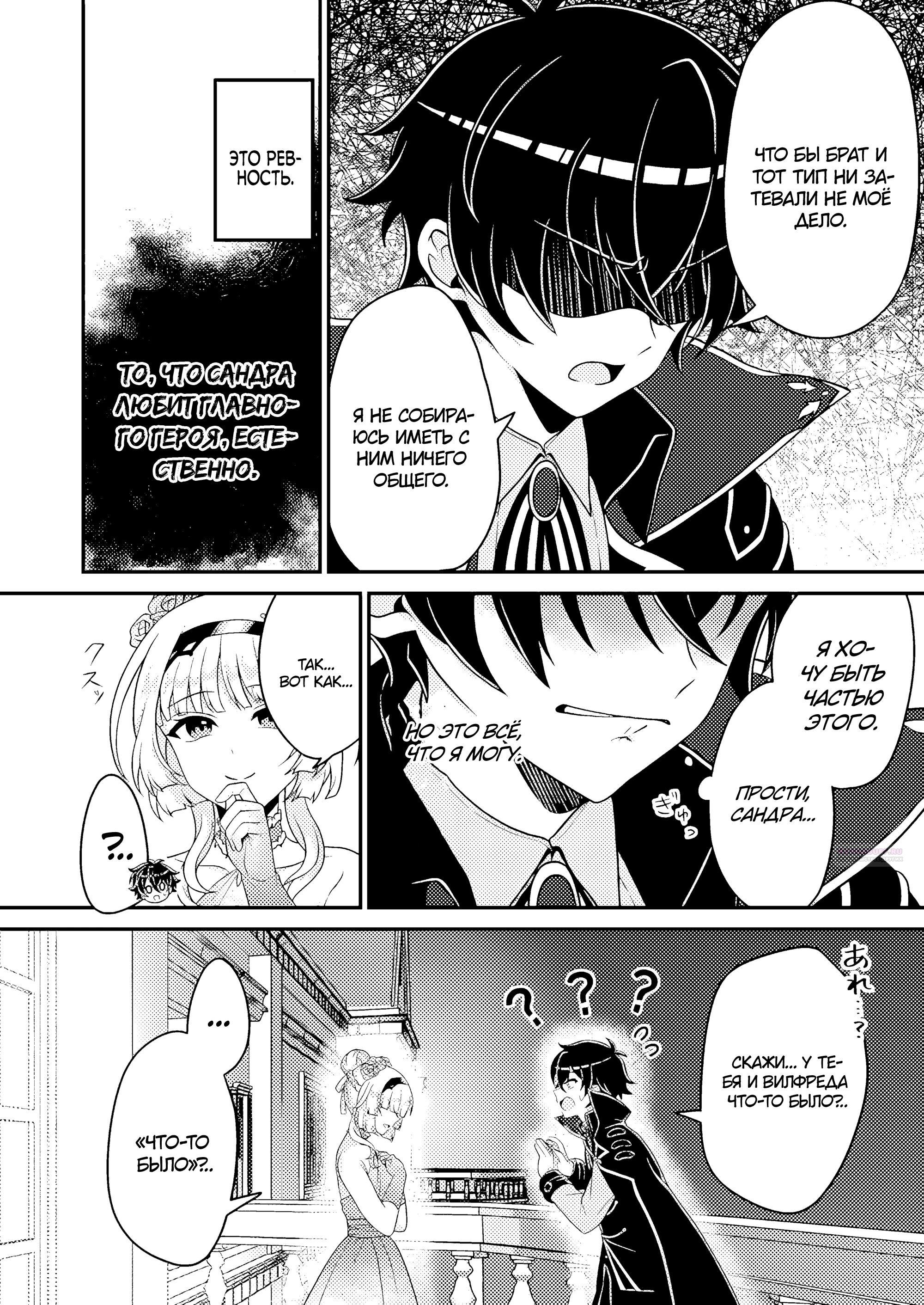 Манга Беспомощный злой принц хочет выжить — я переродился в моб злодея RPG, но игнорируя оригинал, стремлюсь стать сильнейшим - Глава 5.3 Страница 8