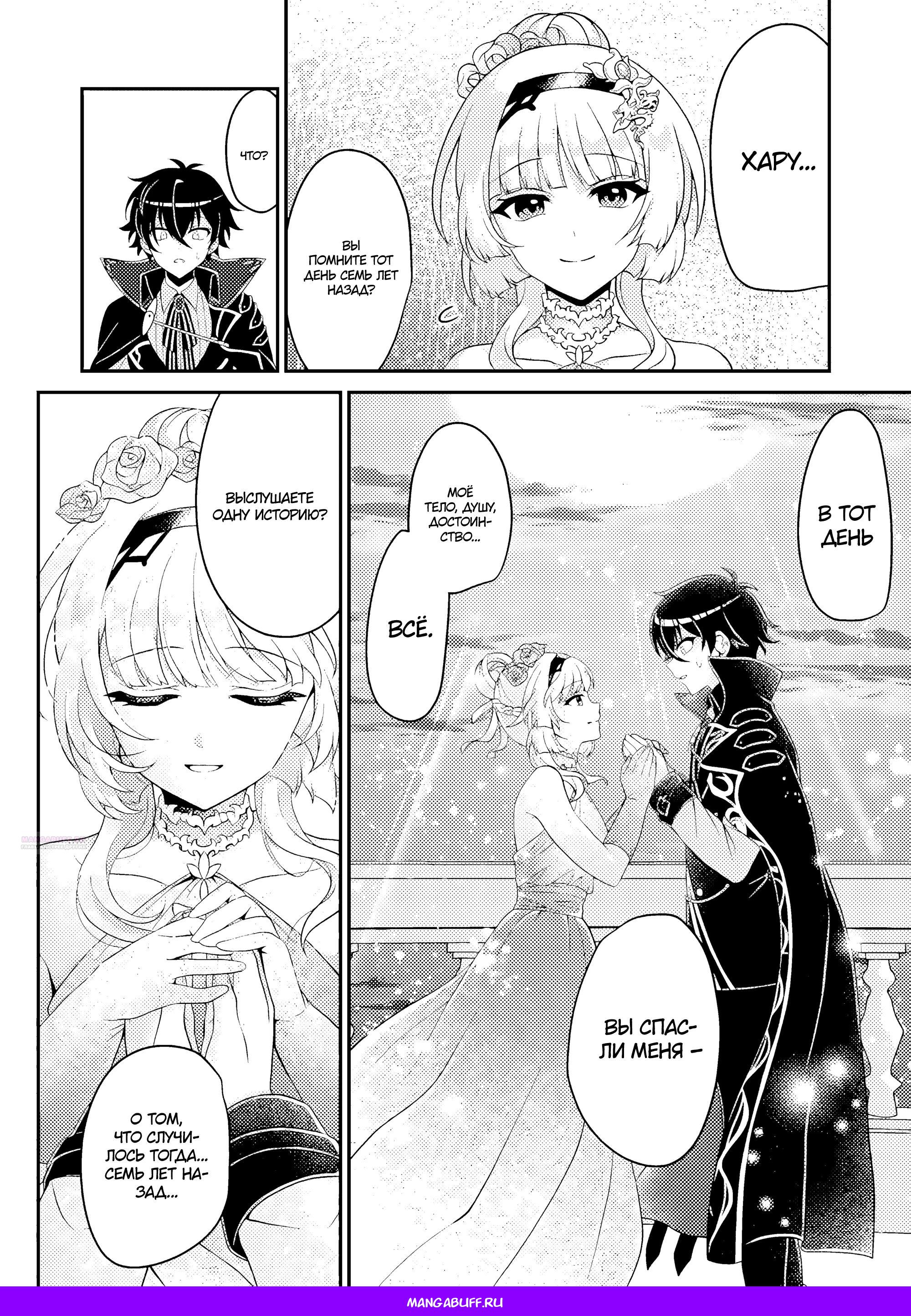 Манга Беспомощный злой принц хочет выжить — я переродился в моб злодея RPG, но игнорируя оригинал, стремлюсь стать сильнейшим - Глава 5.3 Страница 10