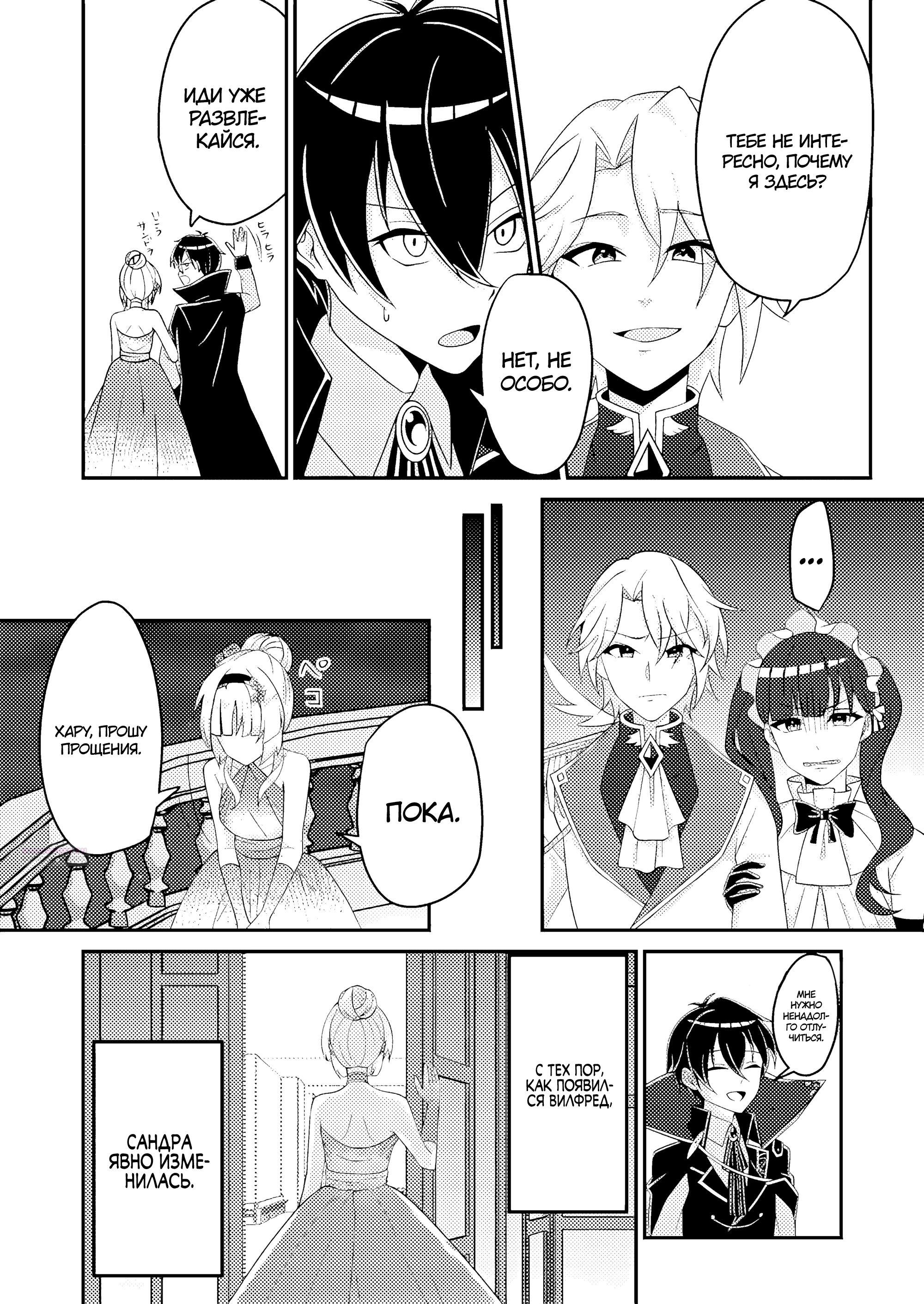 Манга Беспомощный злой принц хочет выжить — я переродился в моб злодея RPG, но игнорируя оригинал, стремлюсь стать сильнейшим - Глава 5.3 Страница 3