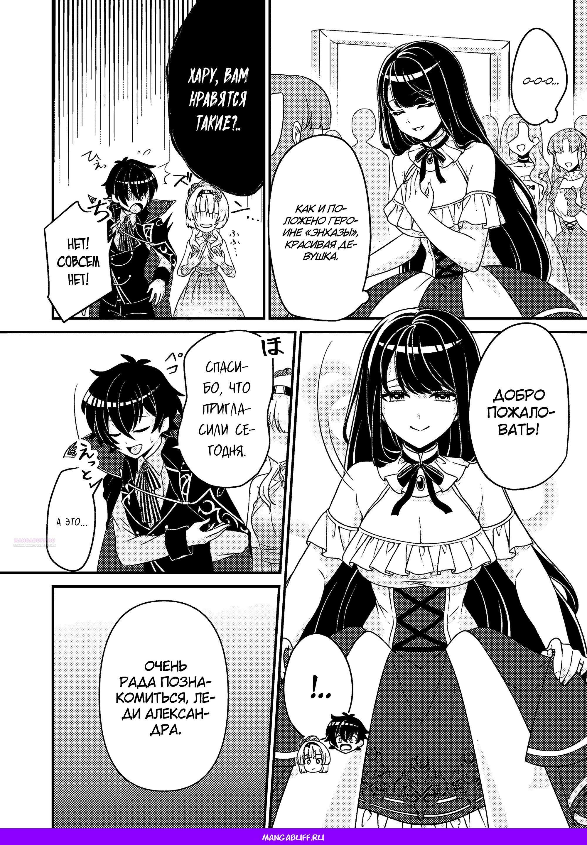 Манга Беспомощный злой принц хочет выжить — я переродился в моб злодея RPG, но игнорируя оригинал, стремлюсь стать сильнейшим - Глава 5.2 Страница 10