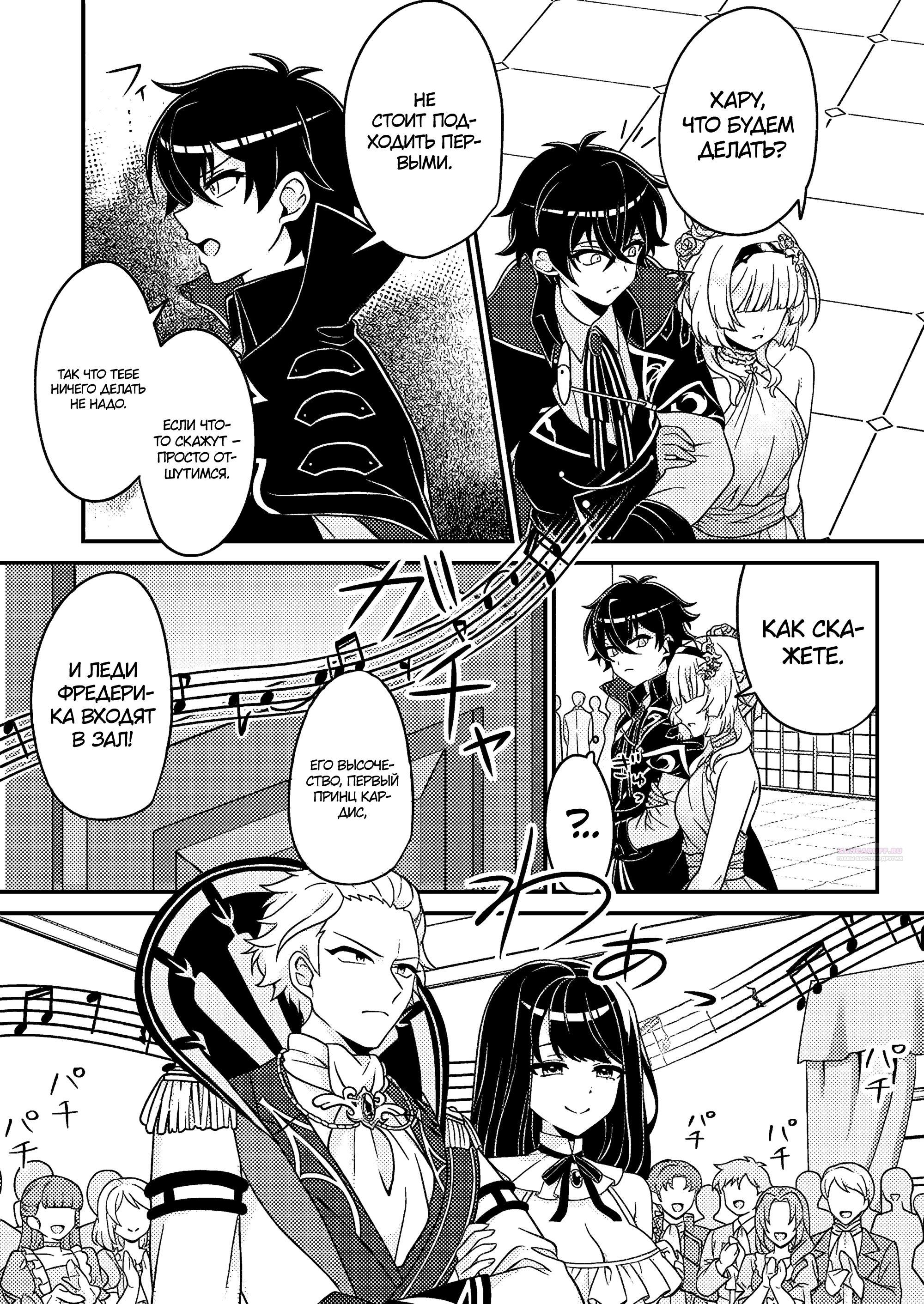 Манга Беспомощный злой принц хочет выжить — я переродился в моб злодея RPG, но игнорируя оригинал, стремлюсь стать сильнейшим - Глава 5.2 Страница 9