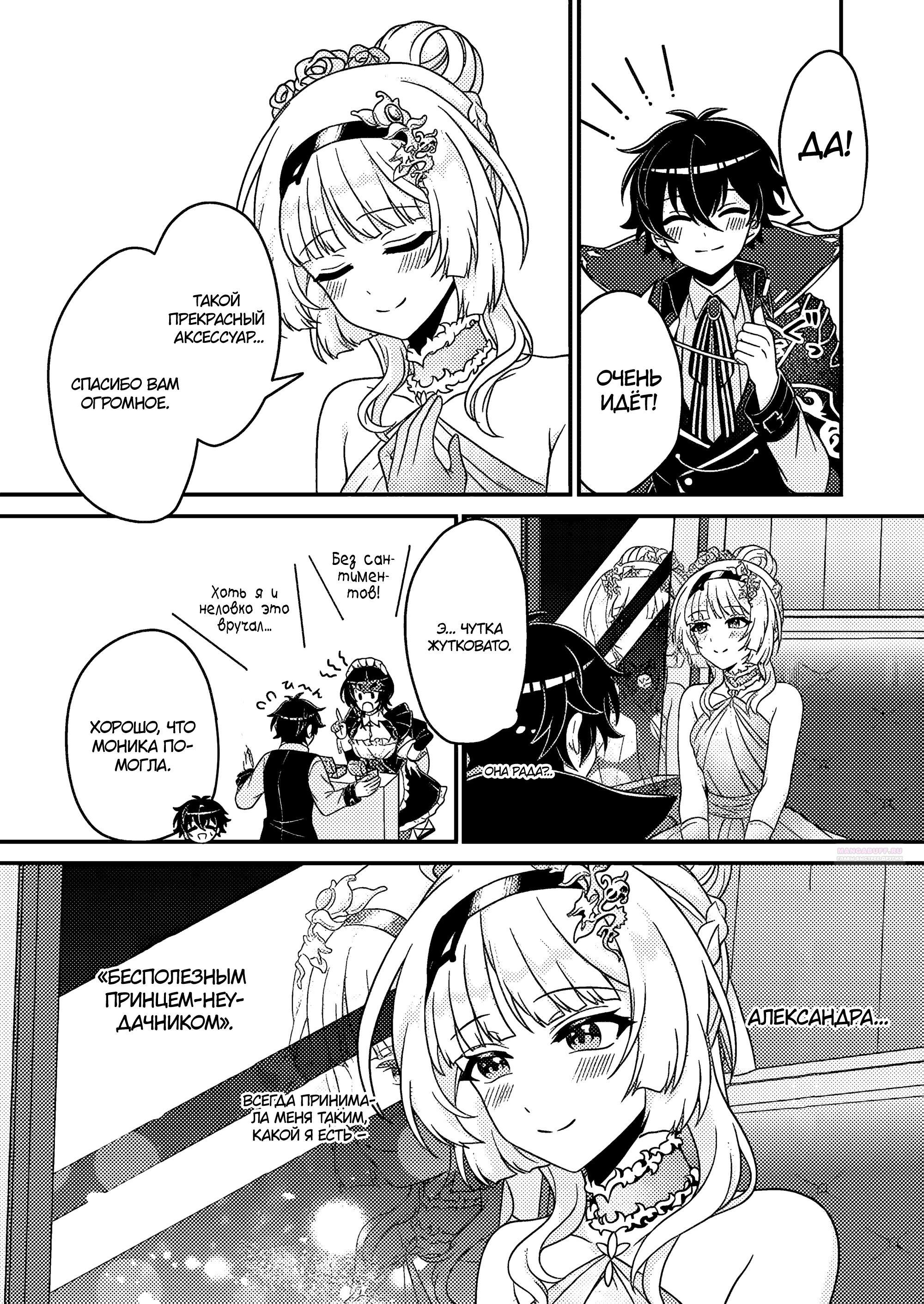 Манга Беспомощный злой принц хочет выжить — я переродился в моб злодея RPG, но игнорируя оригинал, стремлюсь стать сильнейшим - Глава 5.2 Страница 6