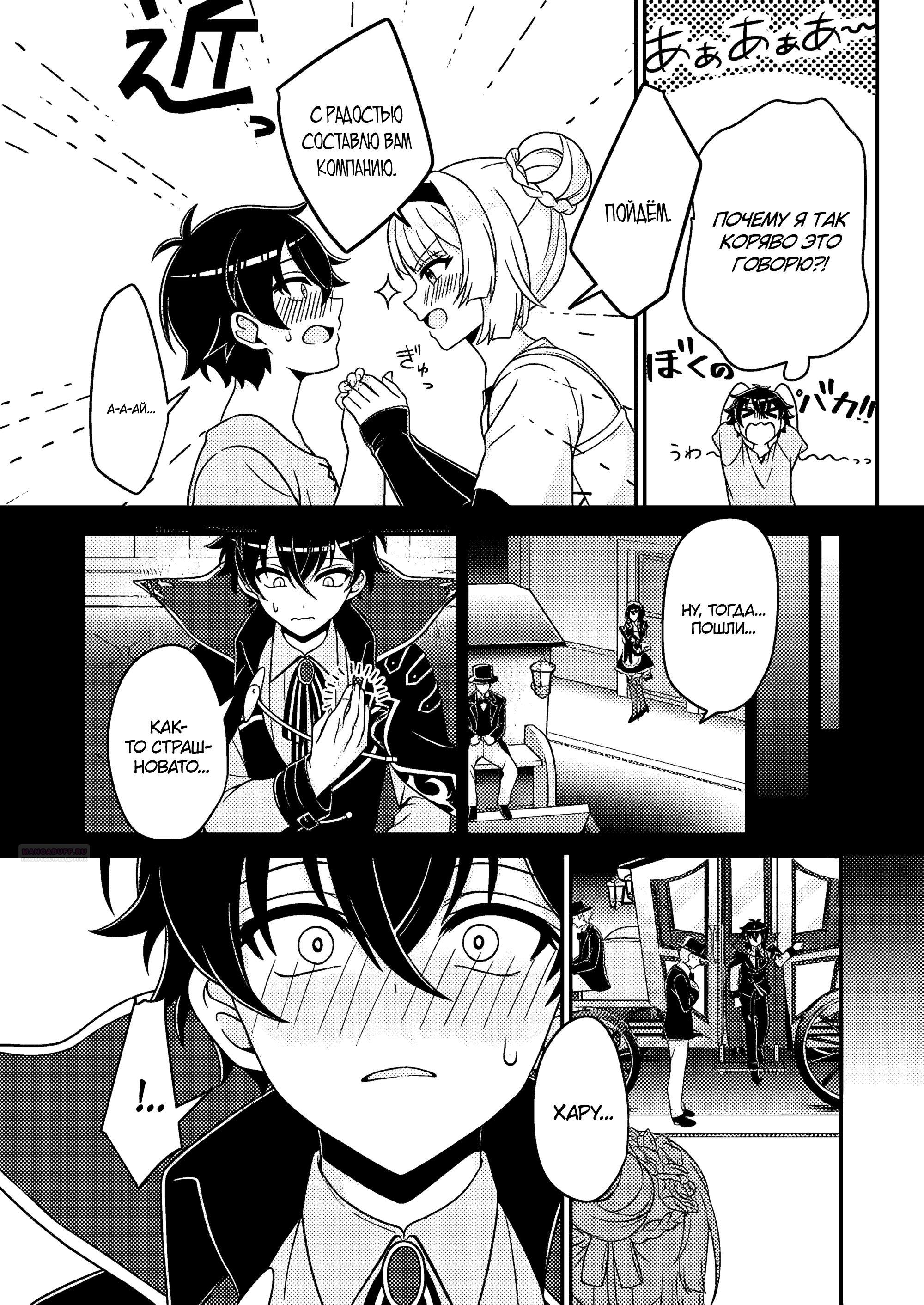 Манга Беспомощный злой принц хочет выжить — я переродился в моб злодея RPG, но игнорируя оригинал, стремлюсь стать сильнейшим - Глава 5.2 Страница 2