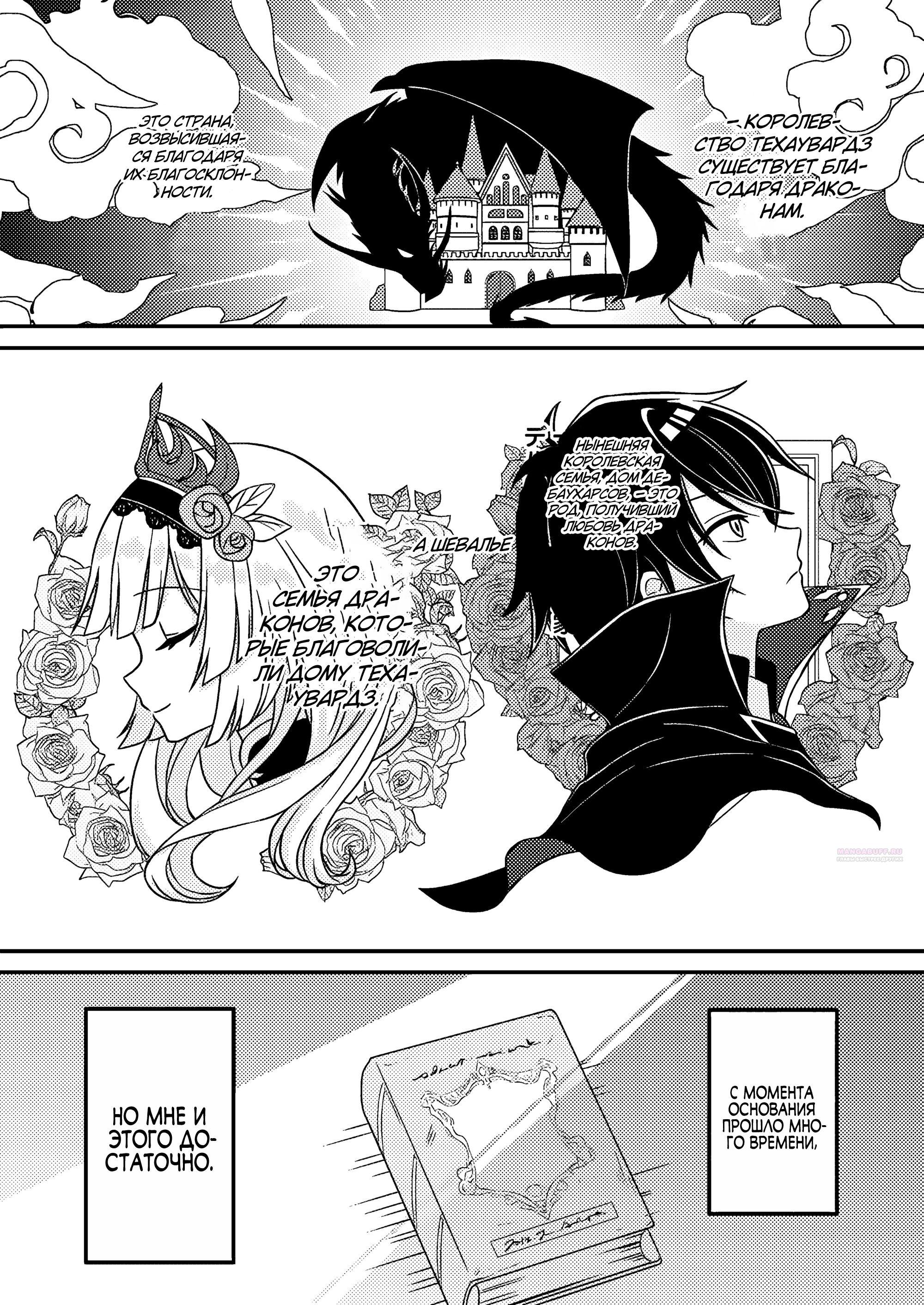 Манга Беспомощный злой принц хочет выжить — я переродился в моб злодея RPG, но игнорируя оригинал, стремлюсь стать сильнейшим - Глава 5.1 Страница 4