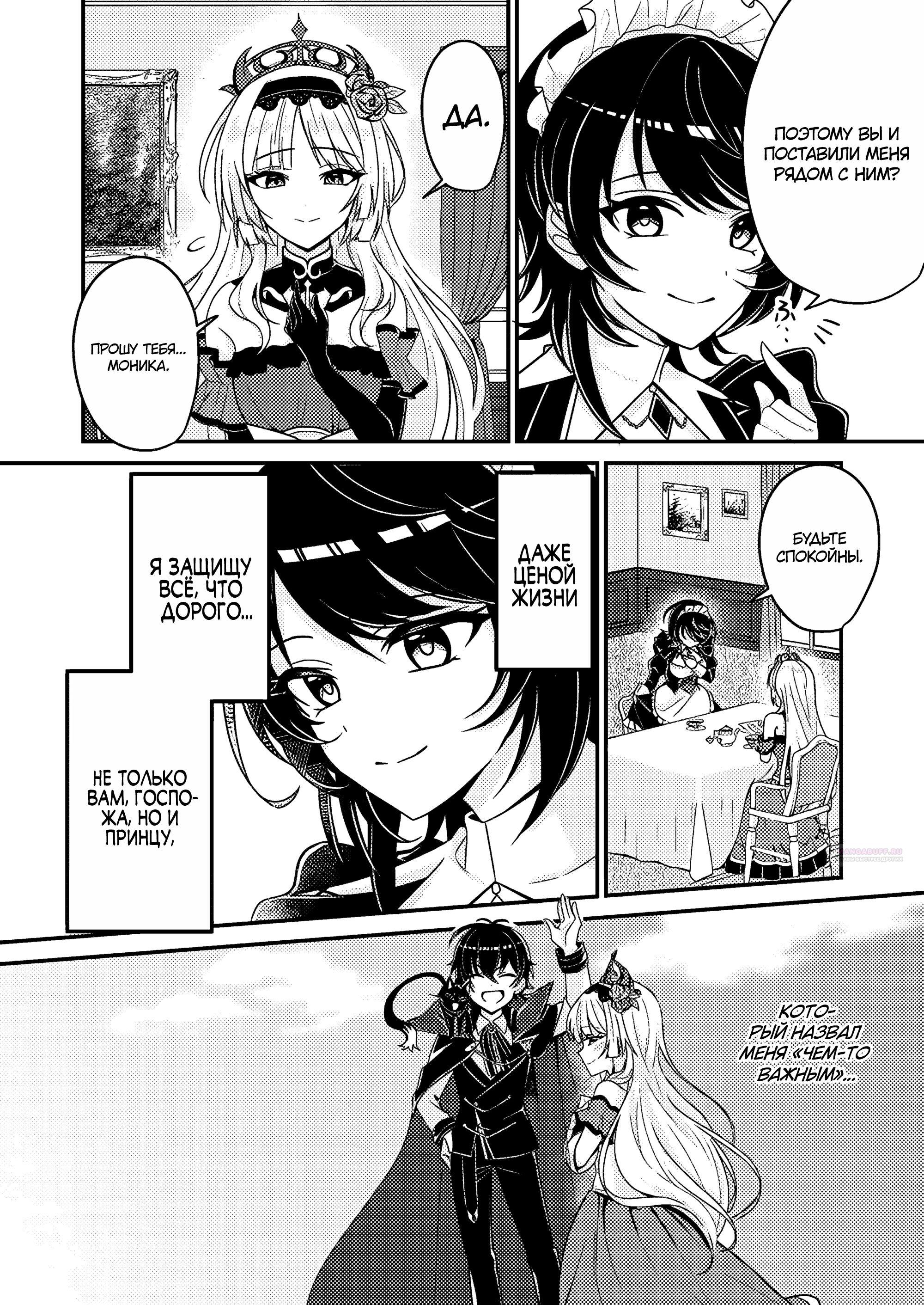 Манга Беспомощный злой принц хочет выжить — я переродился в моб злодея RPG, но игнорируя оригинал, стремлюсь стать сильнейшим - Глава 5.1 Страница 7