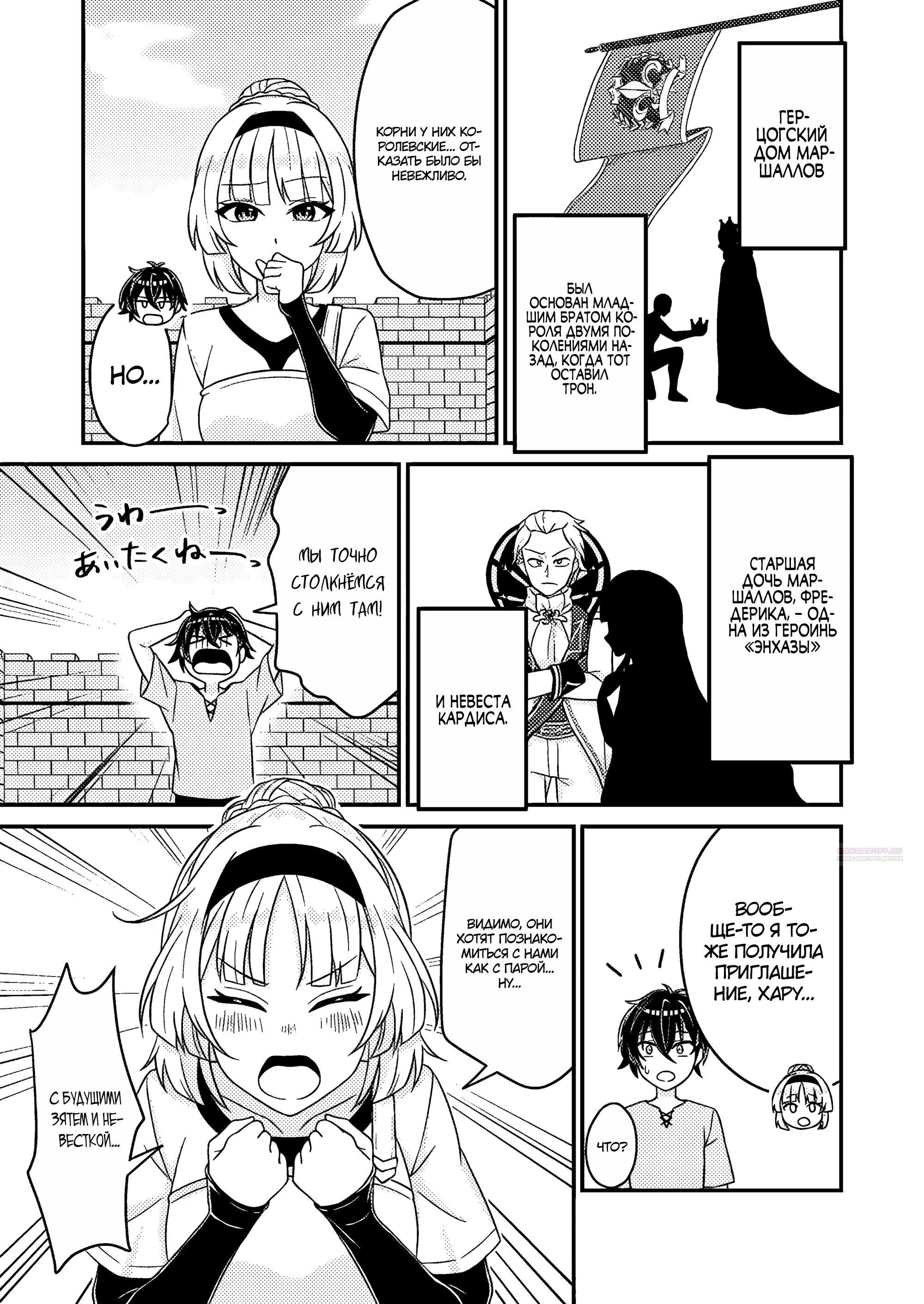 Манга Беспомощный злой принц хочет выжить — я переродился в моб злодея RPG, но игнорируя оригинал, стремлюсь стать сильнейшим - Глава 5.1 Страница 10