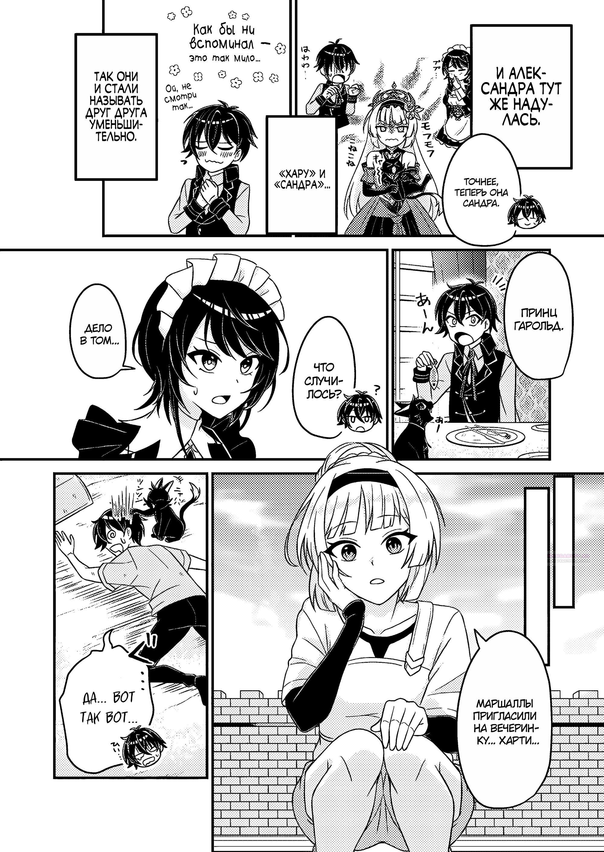 Манга Беспомощный злой принц хочет выжить — я переродился в моб злодея RPG, но игнорируя оригинал, стремлюсь стать сильнейшим - Глава 5.1 Страница 9