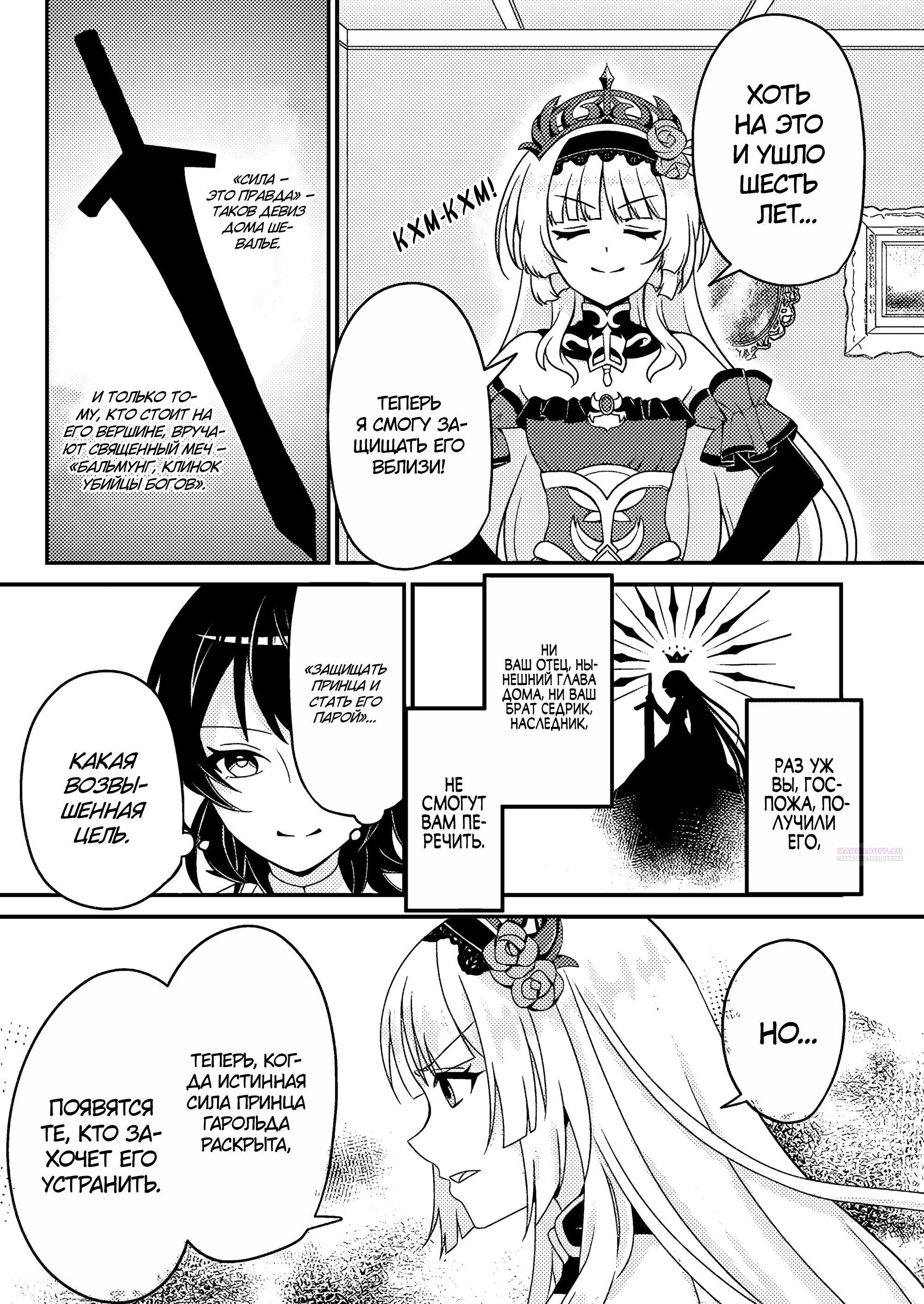 Манга Беспомощный злой принц хочет выжить — я переродился в моб злодея RPG, но игнорируя оригинал, стремлюсь стать сильнейшим - Глава 5.1 Страница 6