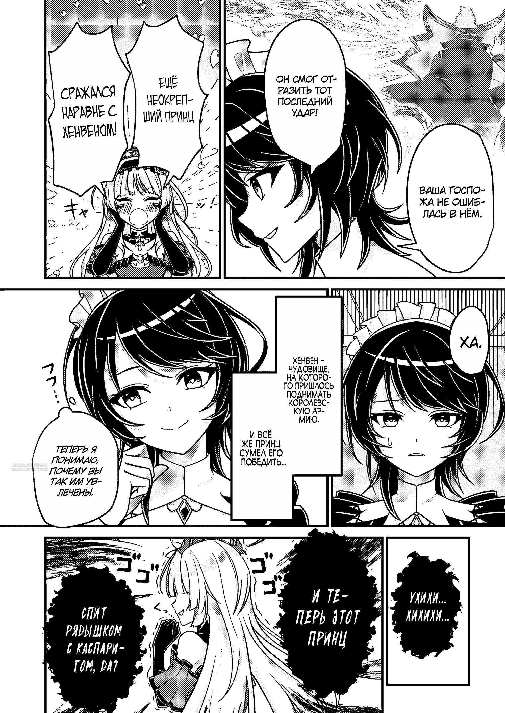 Манга Беспомощный злой принц хочет выжить — я переродился в моб злодея RPG, но игнорируя оригинал, стремлюсь стать сильнейшим - Глава 5.1 Страница 2