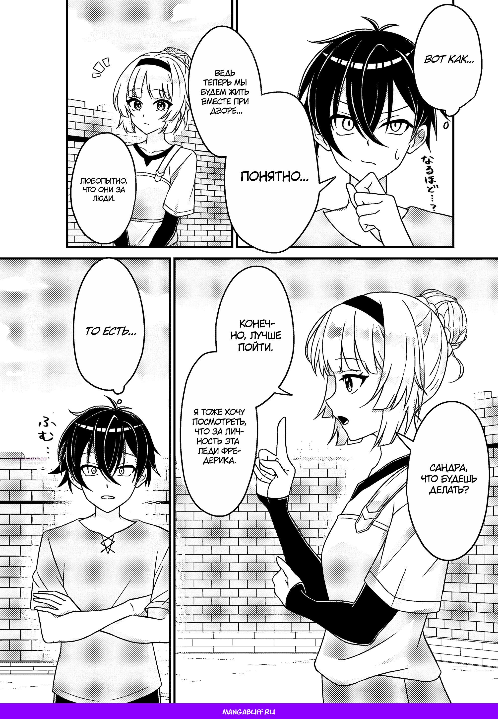 Манга Беспомощный злой принц хочет выжить — я переродился в моб злодея RPG, но игнорируя оригинал, стремлюсь стать сильнейшим - Глава 5.1 Страница 11