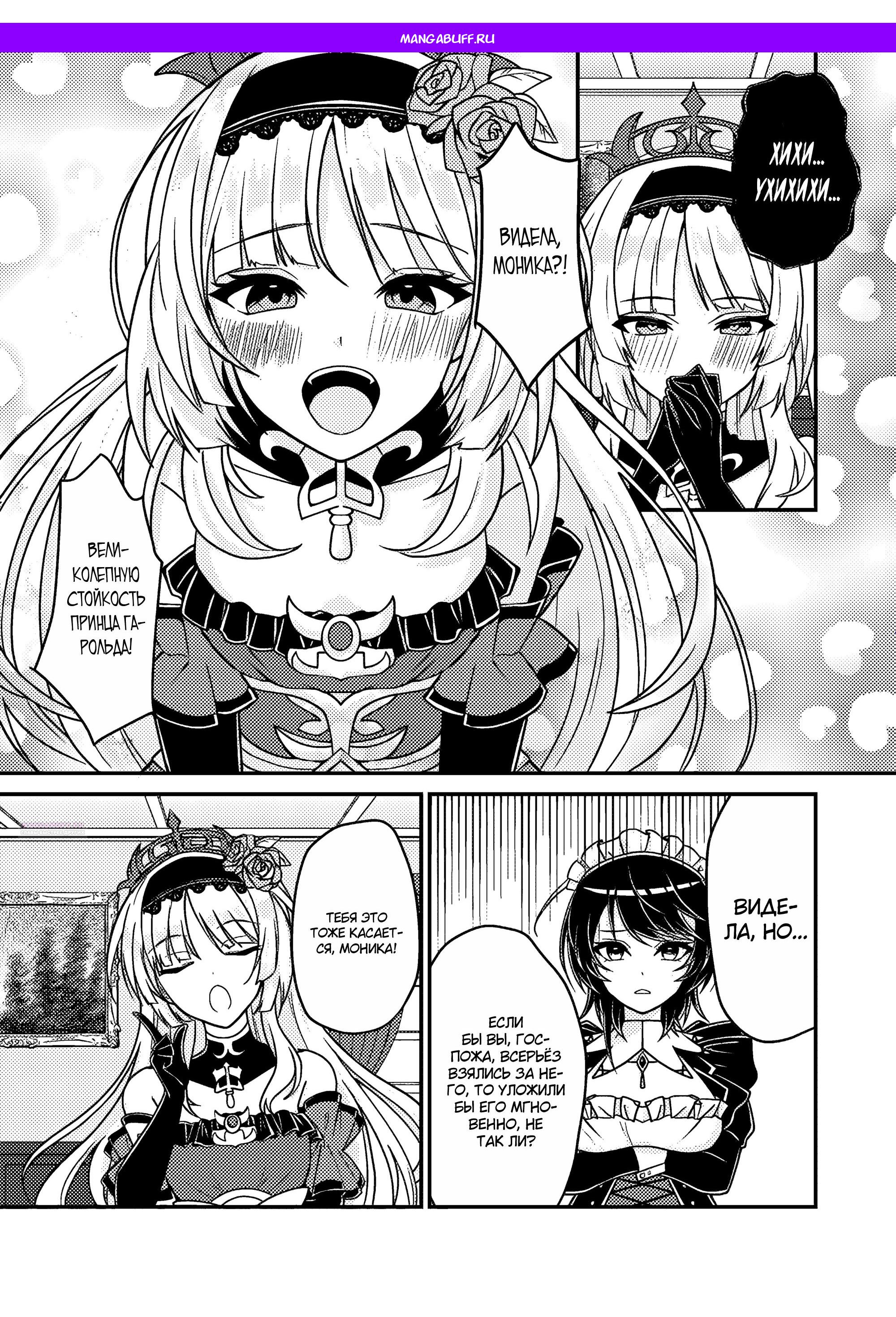 Манга Беспомощный злой принц хочет выжить — я переродился в моб злодея RPG, но игнорируя оригинал, стремлюсь стать сильнейшим - Глава 5.1 Страница 1