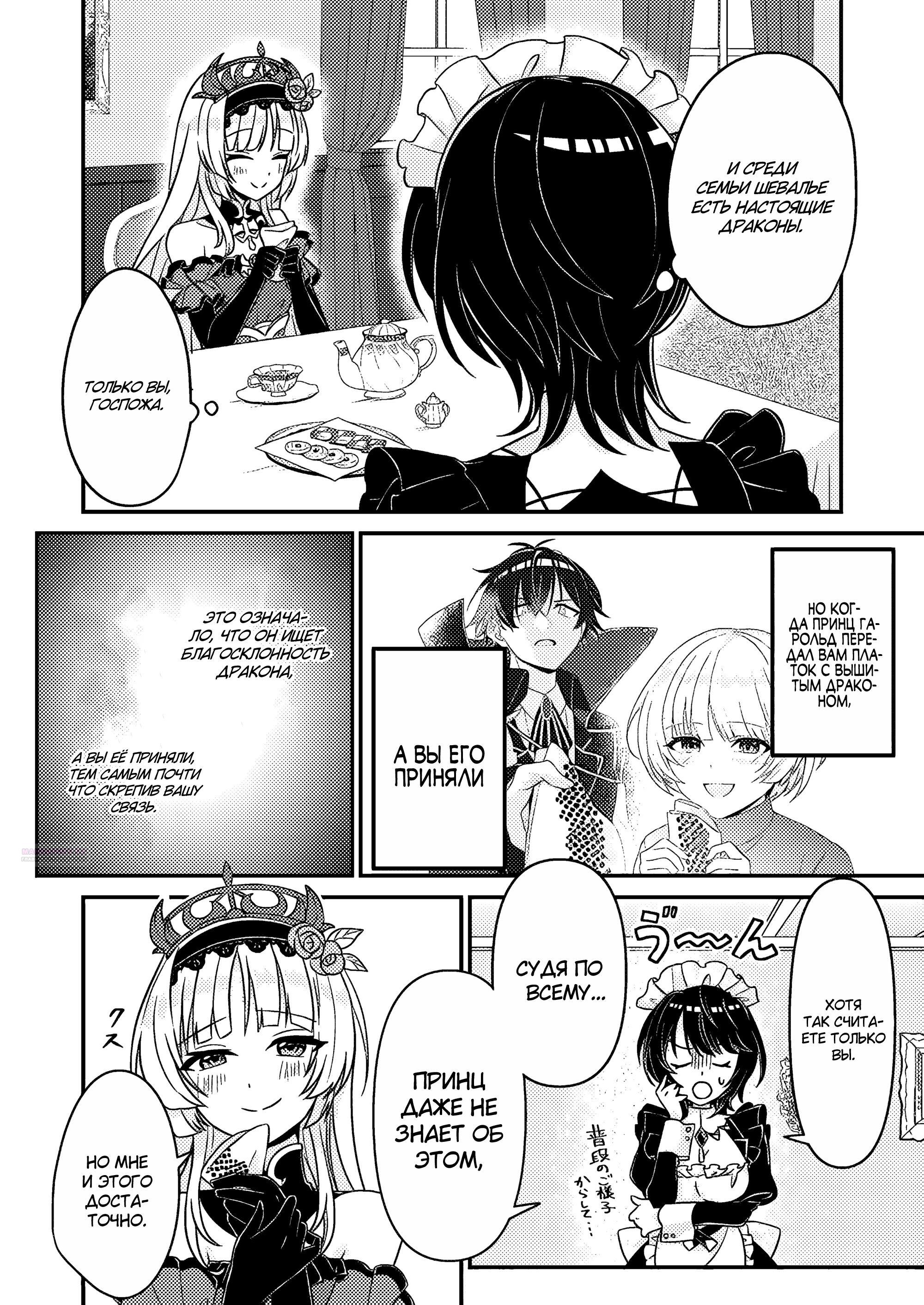 Манга Беспомощный злой принц хочет выжить — я переродился в моб злодея RPG, но игнорируя оригинал, стремлюсь стать сильнейшим - Глава 5.1 Страница 5