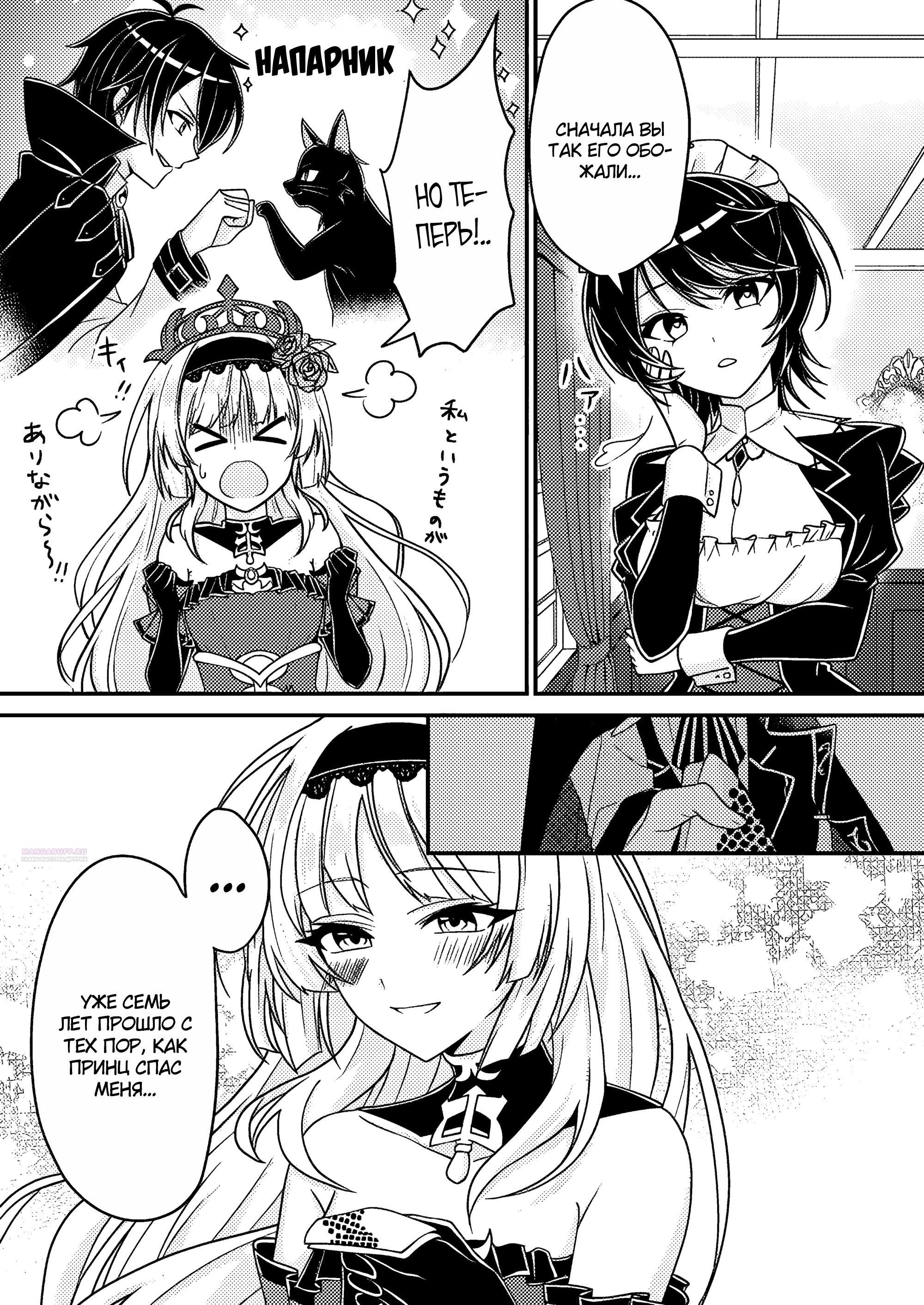 Манга Беспомощный злой принц хочет выжить — я переродился в моб злодея RPG, но игнорируя оригинал, стремлюсь стать сильнейшим - Глава 5.1 Страница 3