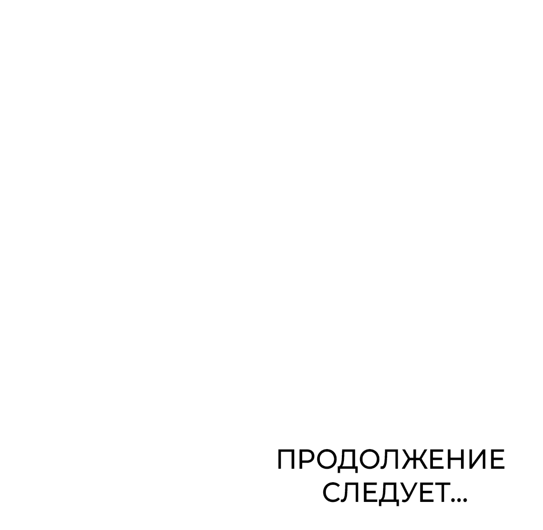 Манга Резиденция Ин Чун Хуа: Я буду любить вечно - Глава 17 Страница 89