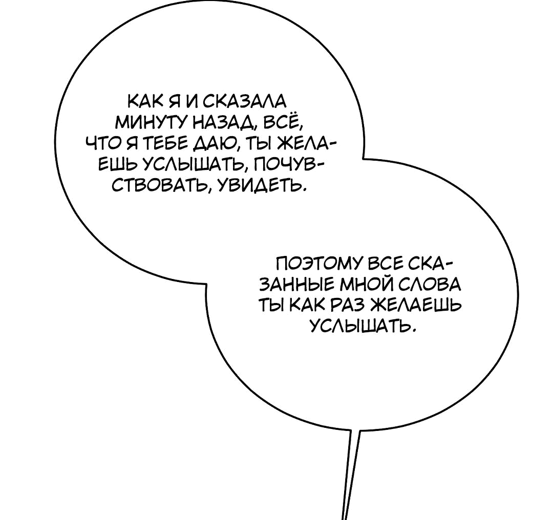 Манга Резиденция Ин Чун Хуа: Я буду любить вечно - Глава 14 Страница 66